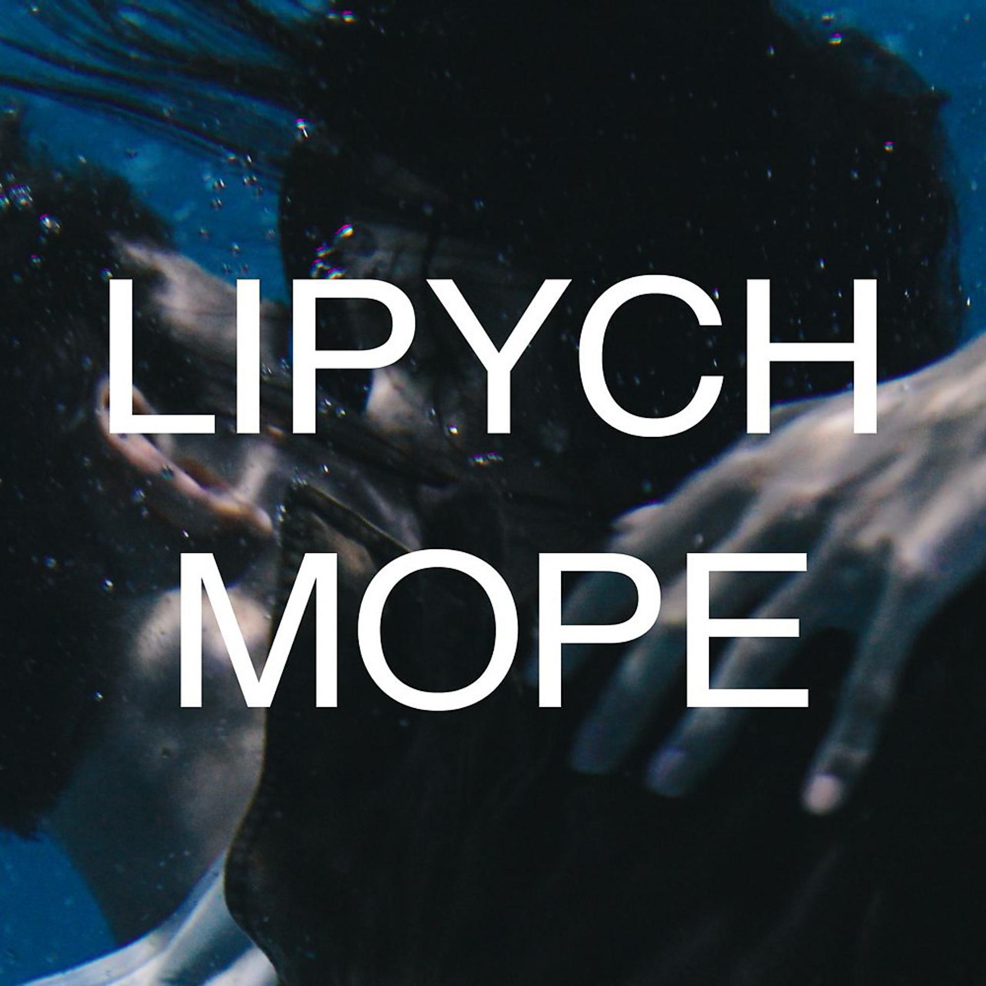 Постер альбома Lipych -  Море