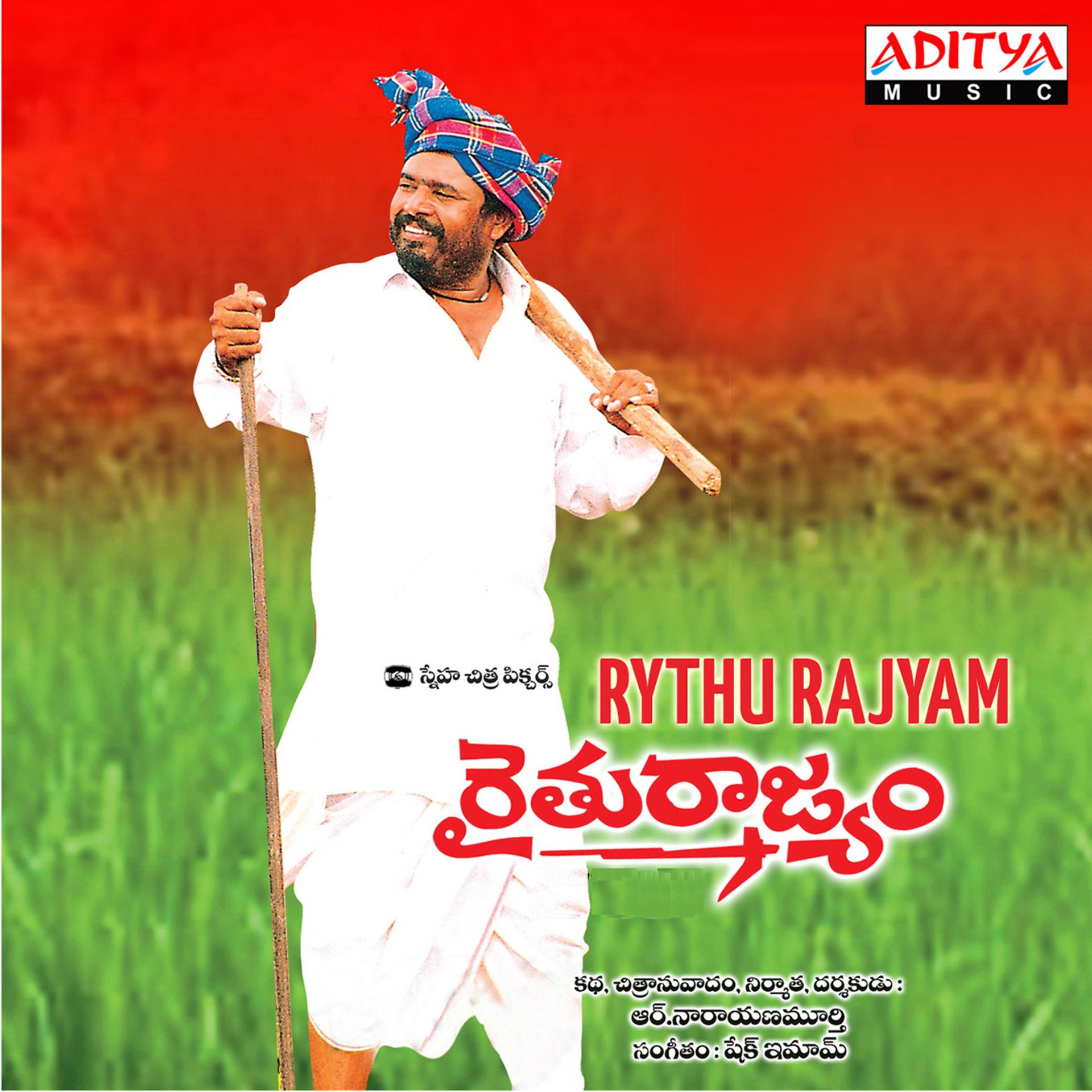 Постер альбома Rythu Rajyam