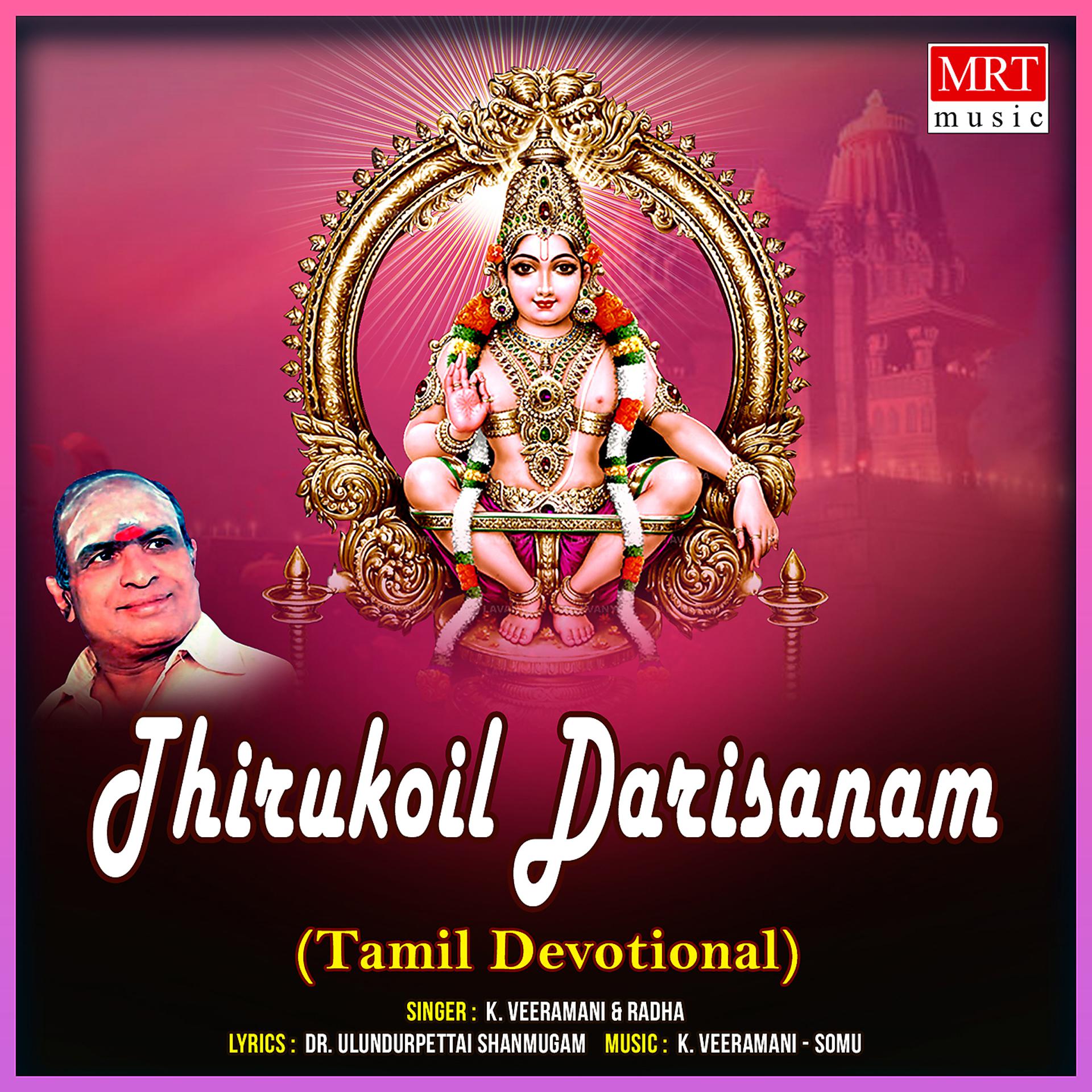 Постер альбома Thirukoil Darisanam