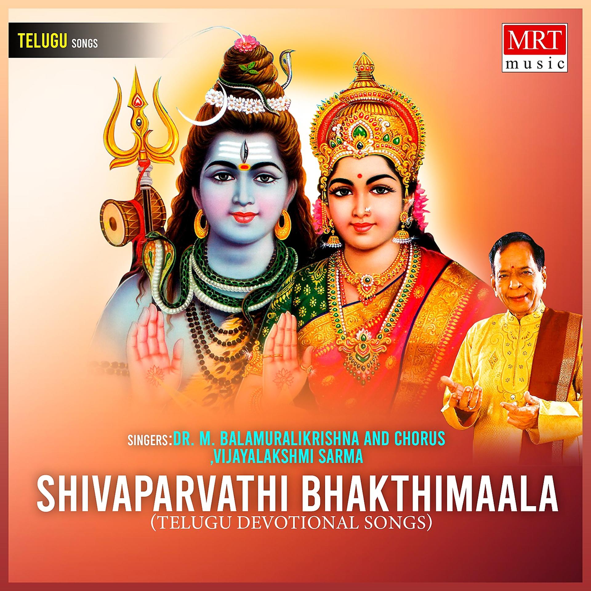 Постер альбома Shivaparvathi Bhakthimaala