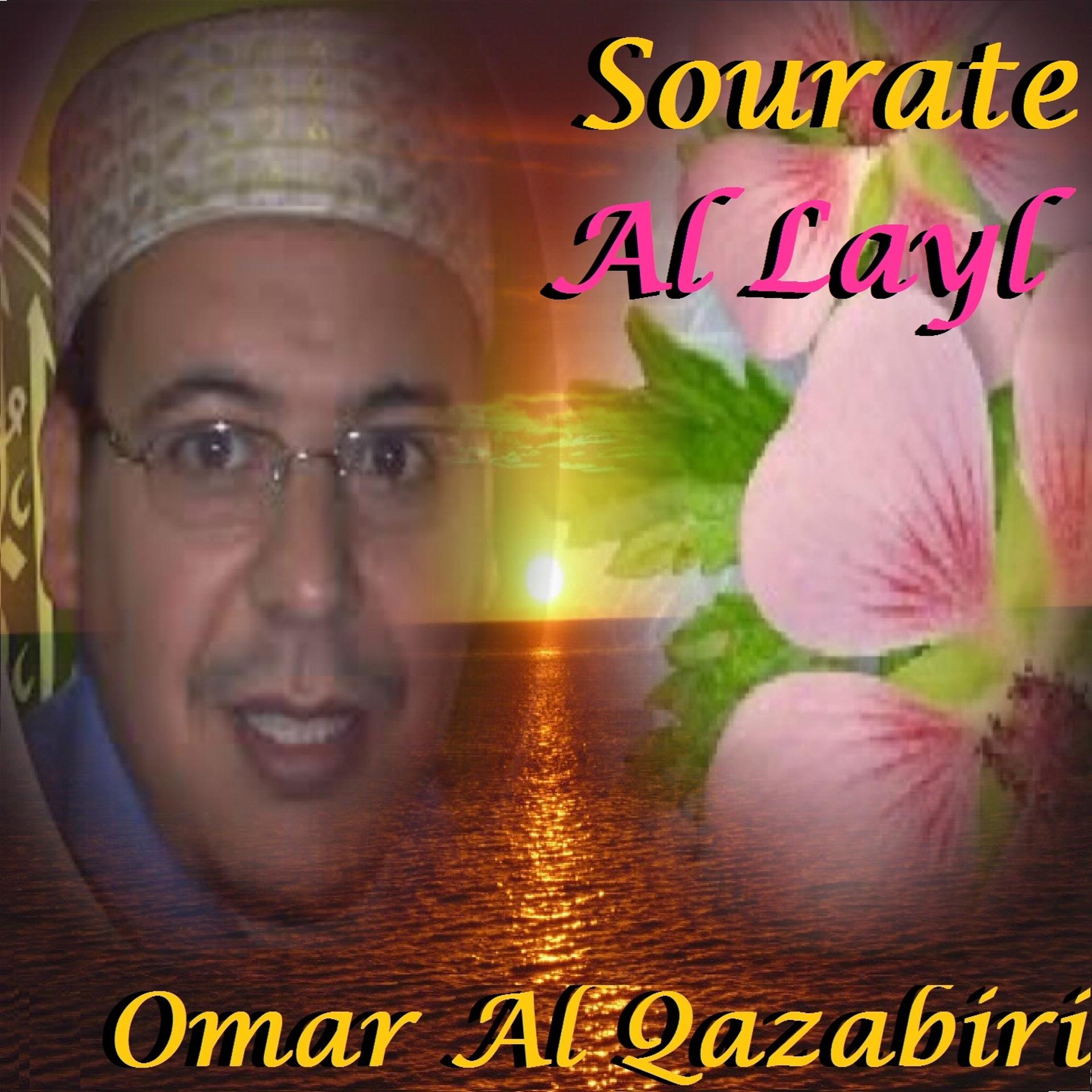 Постер альбома Sourate Al Layl