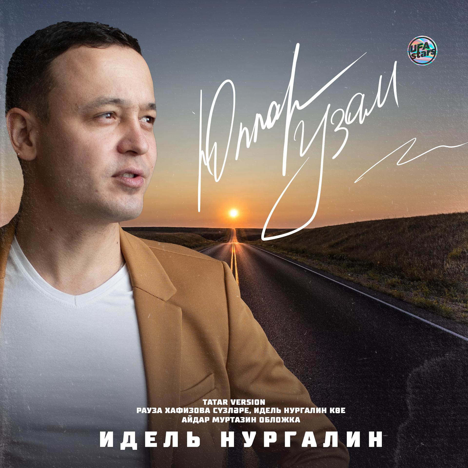 Постер альбома Юллар узам (Tatar Version)