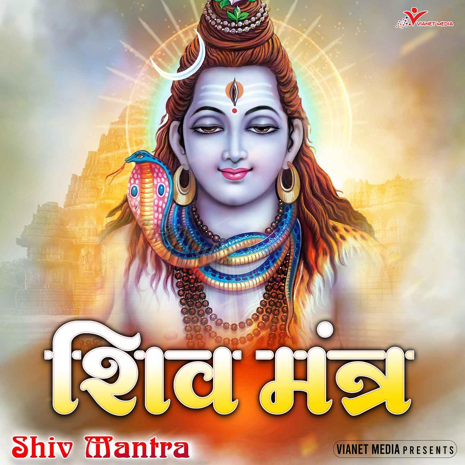 Постер альбома Shiv Mantra