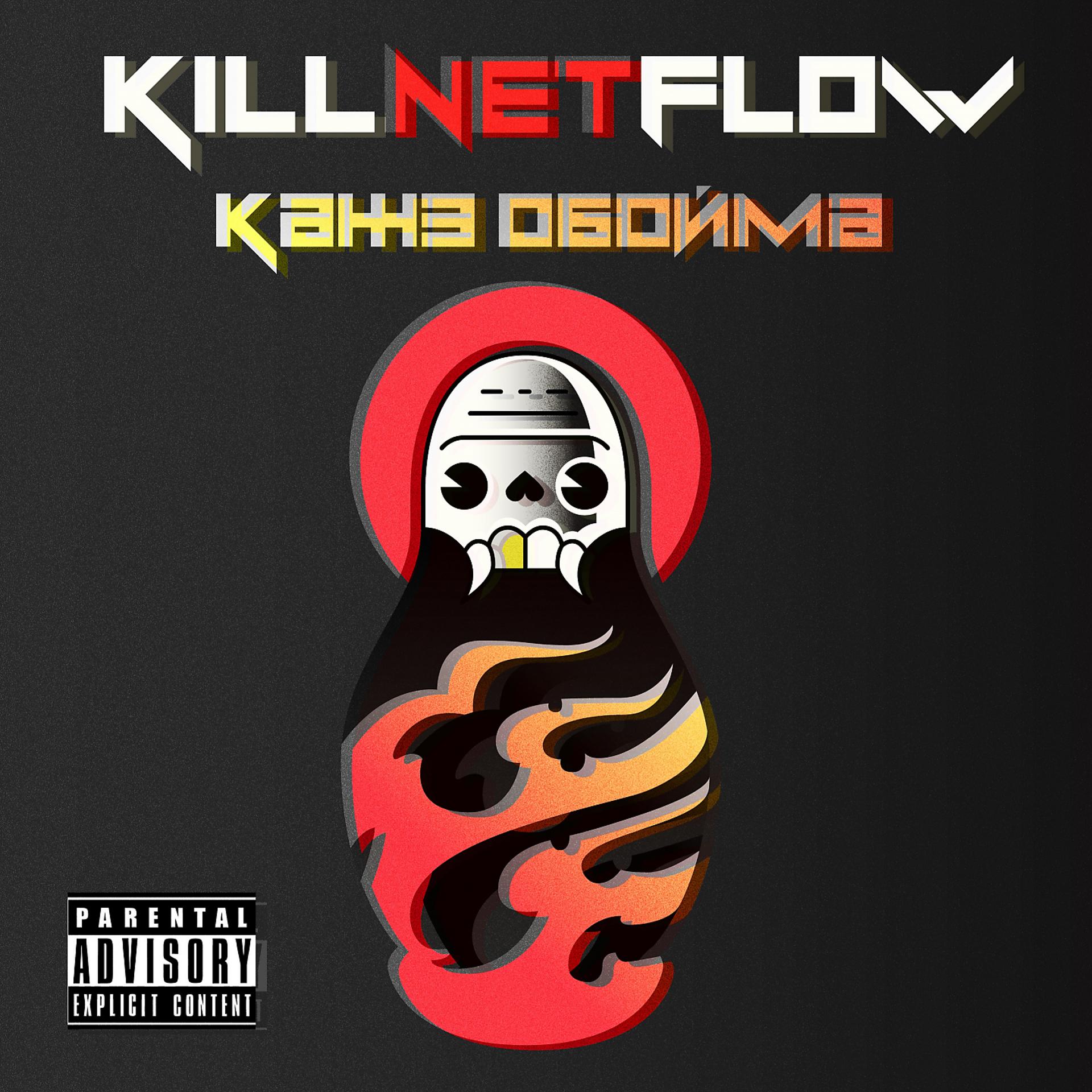 Постер альбома KILLNETFLOW