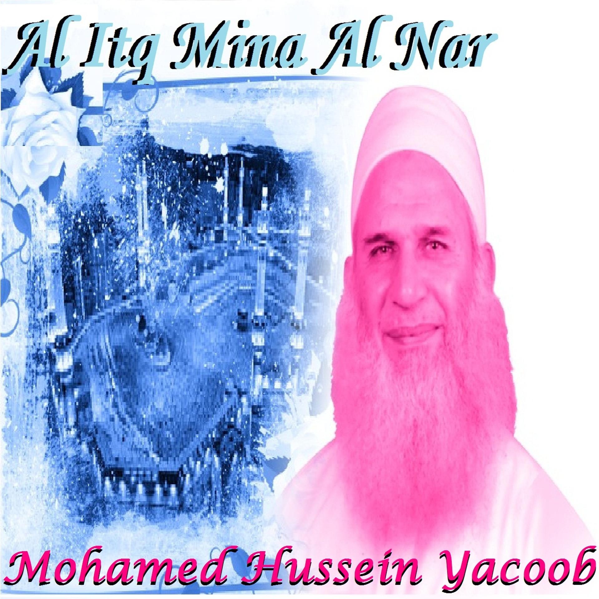 Постер альбома Al Itq Mina Al Nar