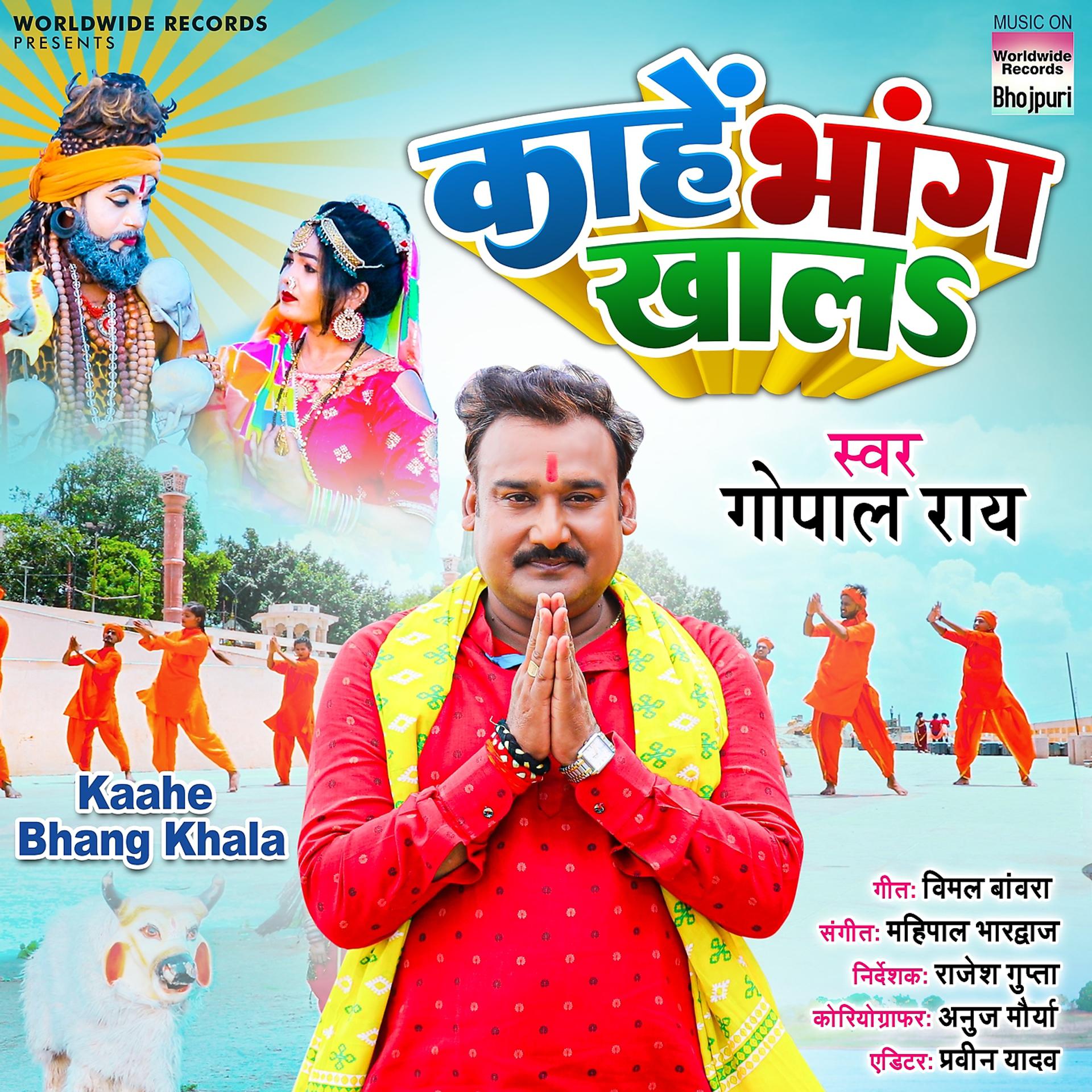 Постер альбома Kaahe Bhang Khala