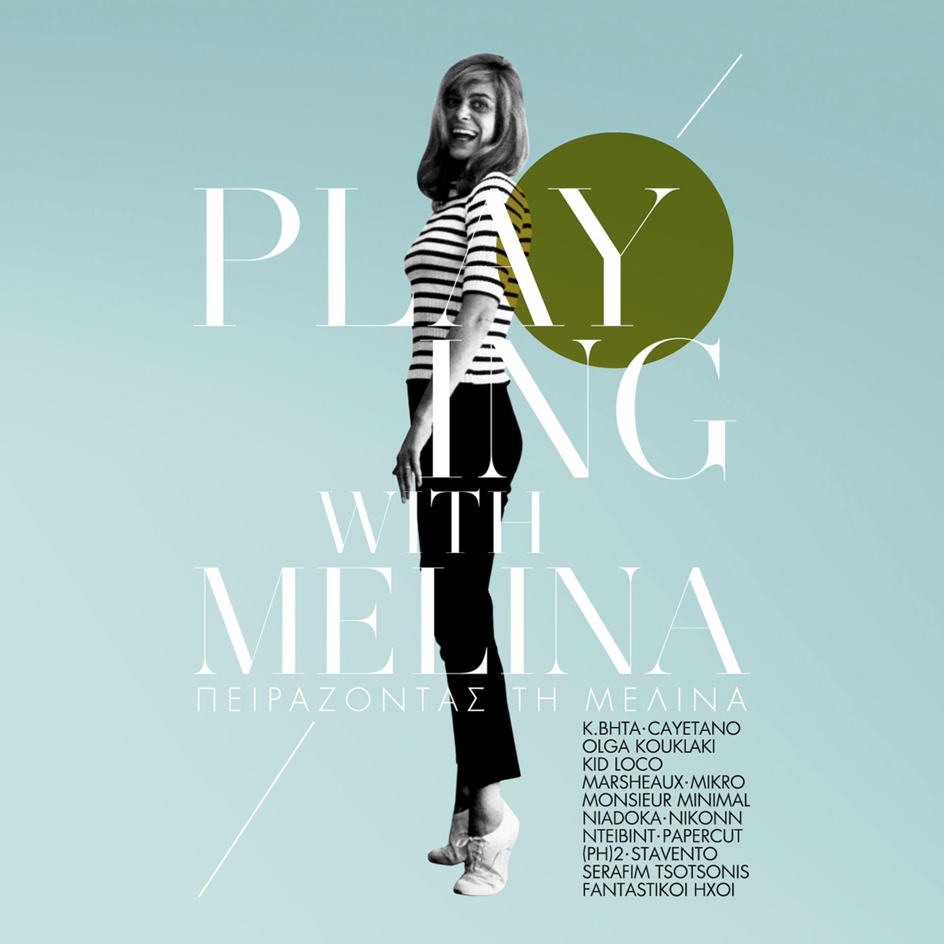 Постер альбома Playing With Melina / Pirazodas Ti Melina