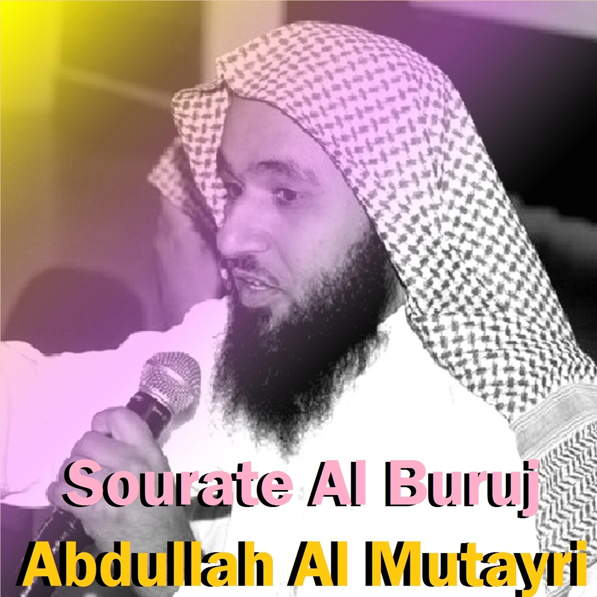 Постер альбома Sourate Al Buruj
