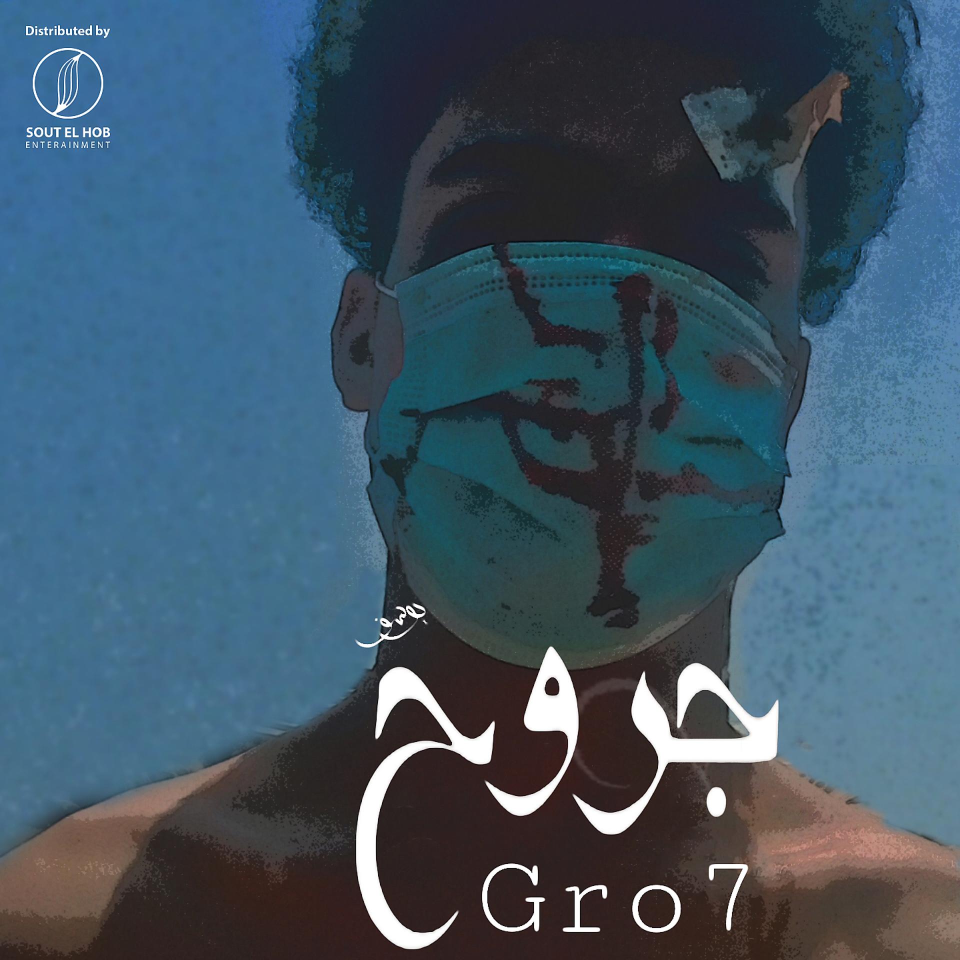 Постер альбома Gro7