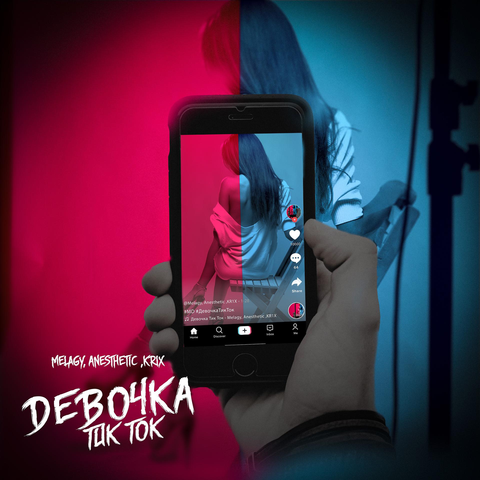 Постер альбома DЕВОЧКА ТИК ТОК (prod. by UWUM)
