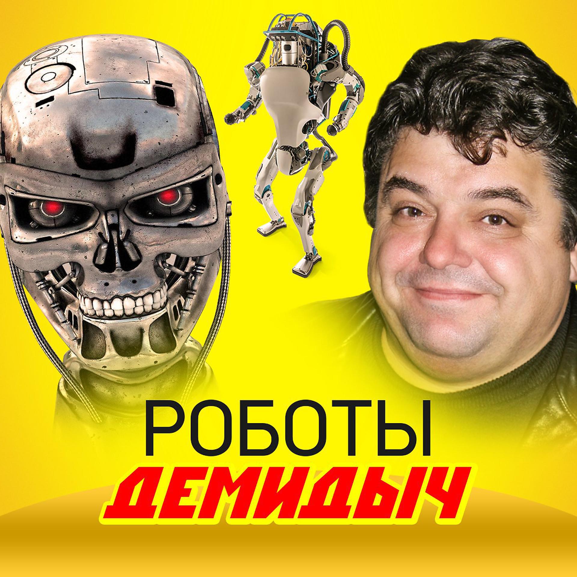 Постер альбома Роботы