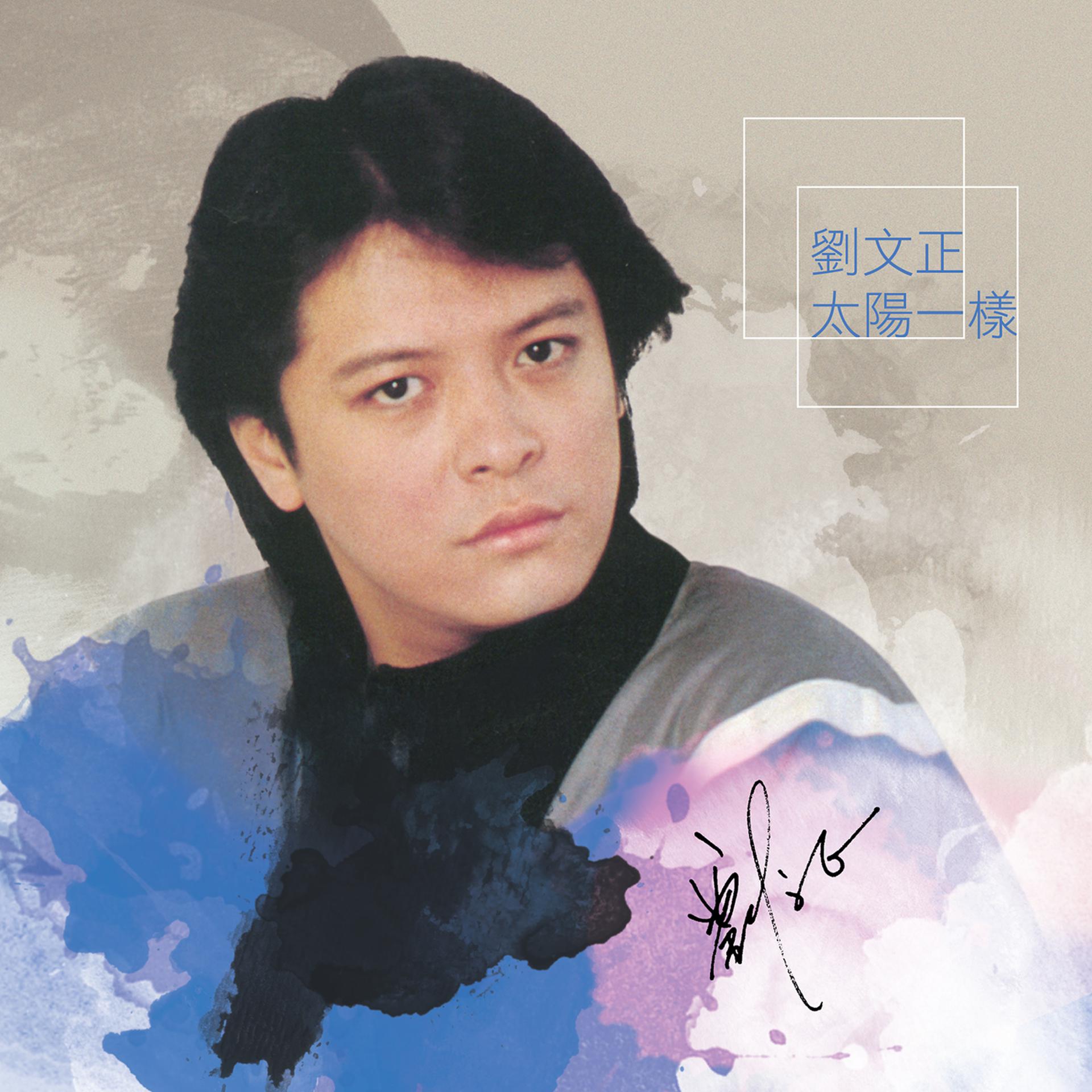 Постер альбома Tai Yang Yi Yang