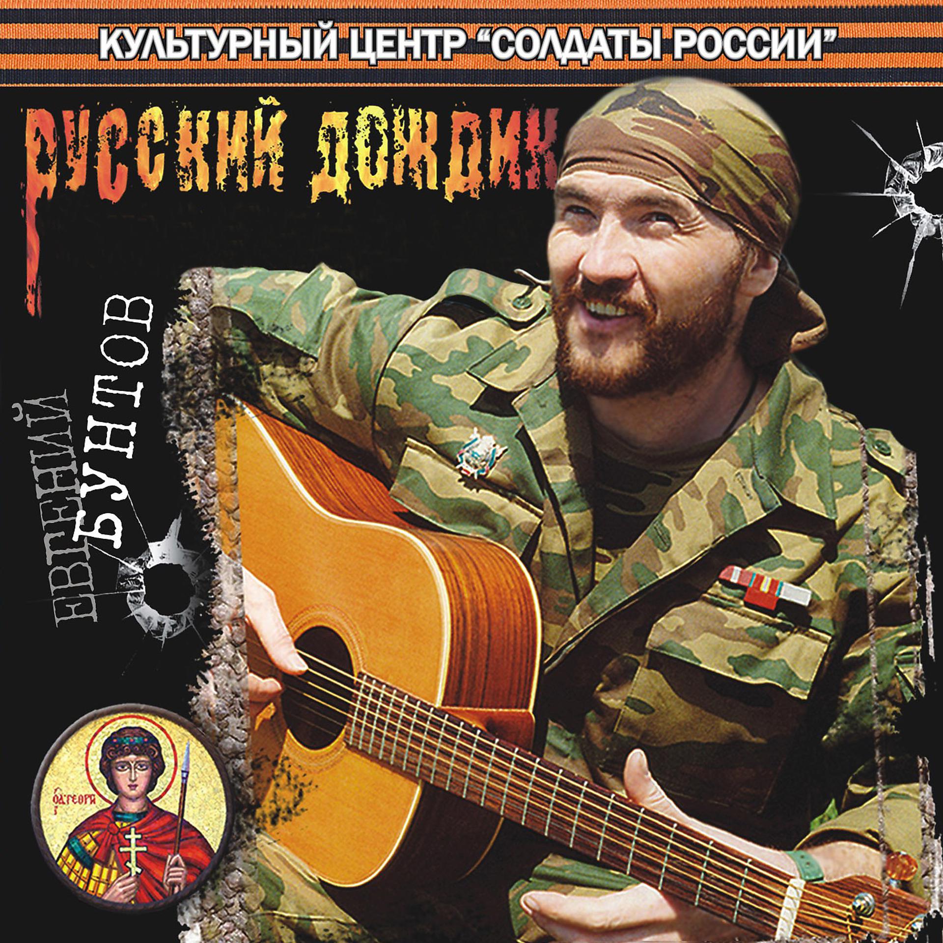 Постер альбома Русский дождик