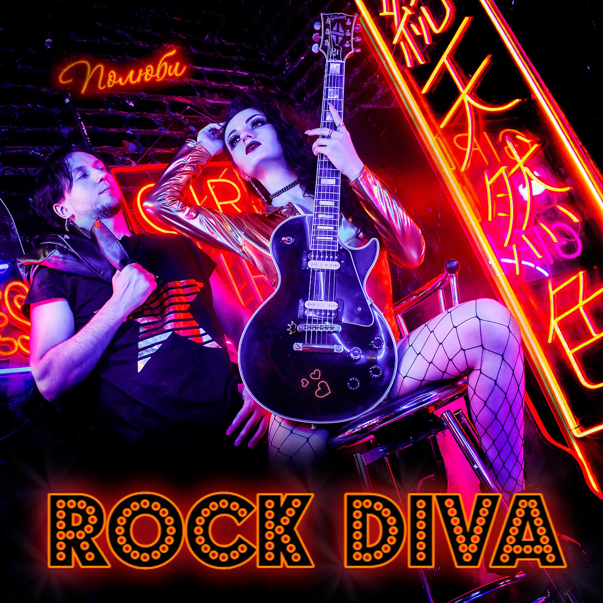 Постер альбома Rock Diva