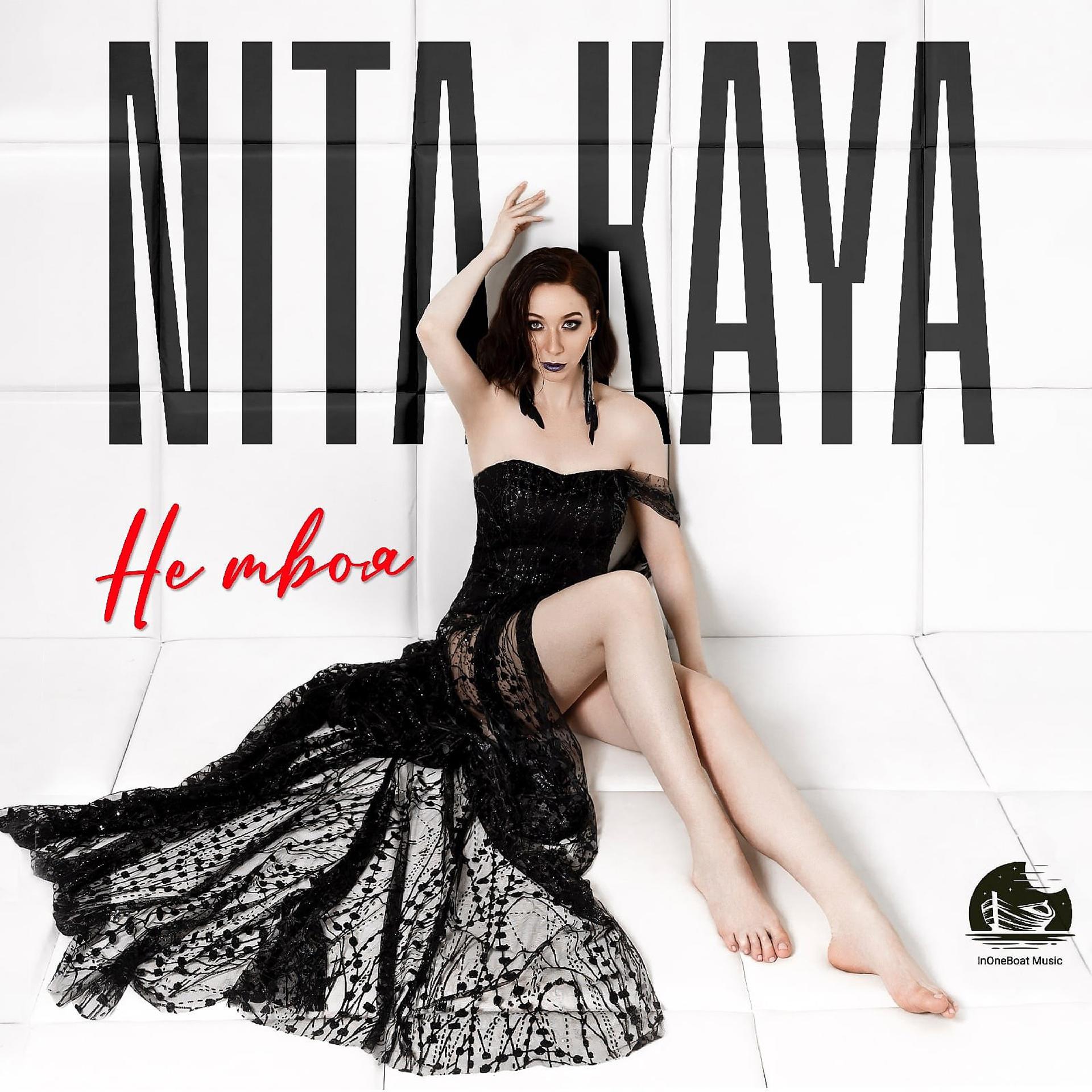 Постер к треку NITA Kaya - Не твоя