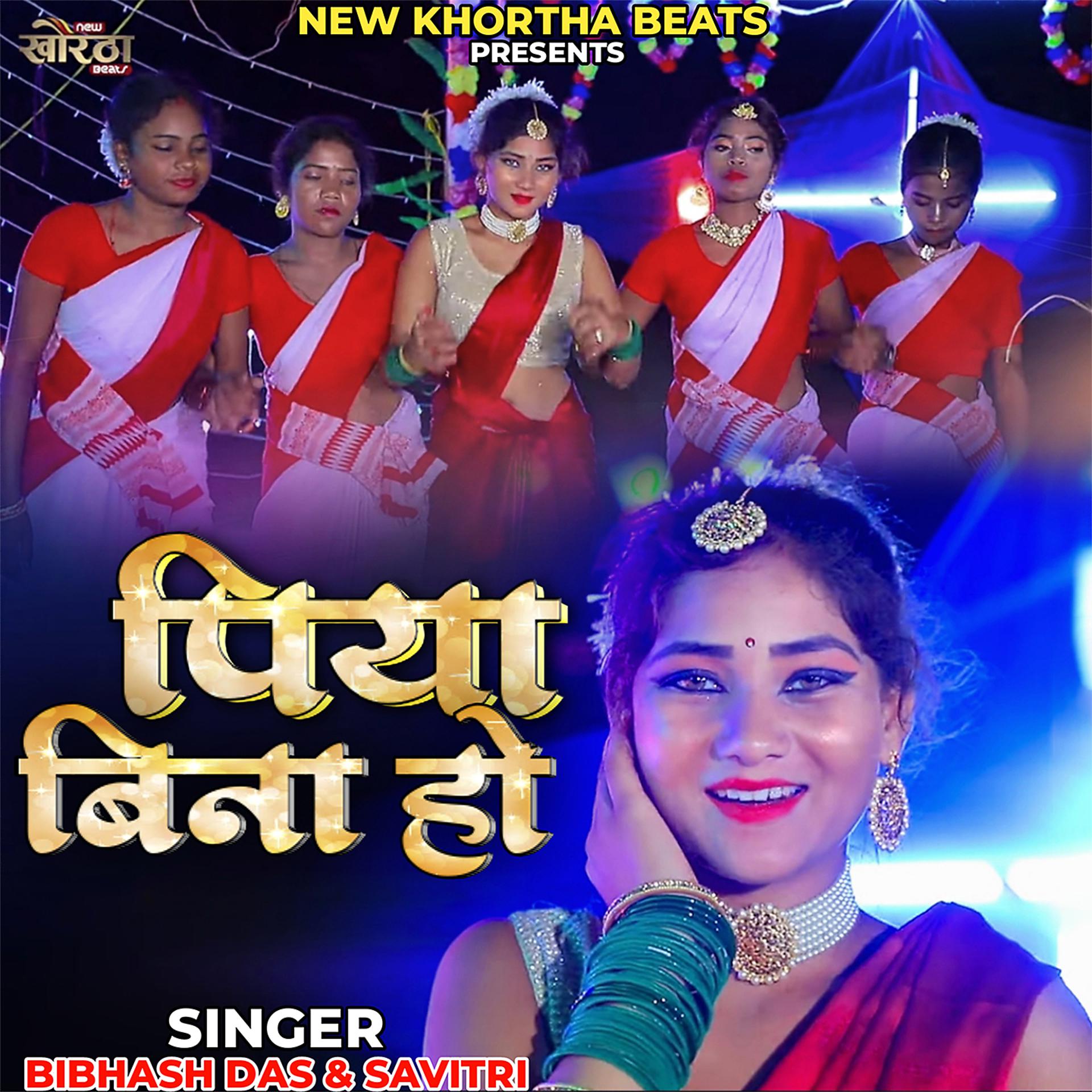 Постер альбома Piya Bina Ho