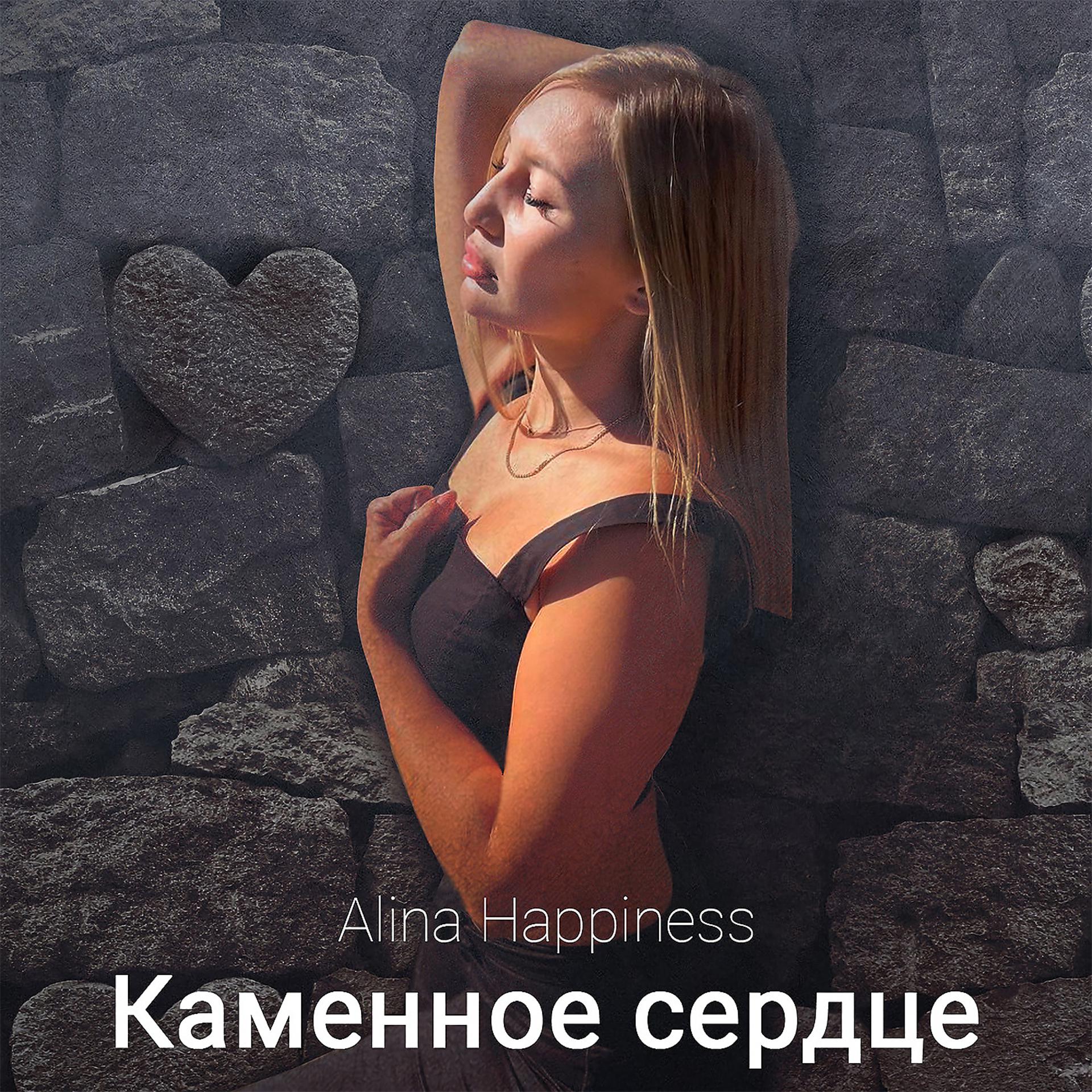 Постер альбома Каменное сердце