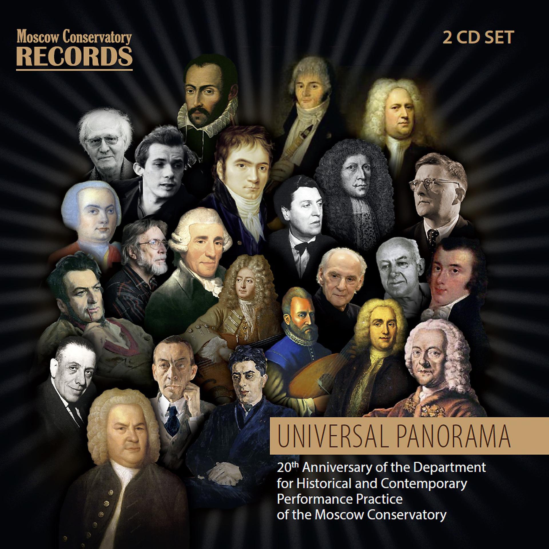 Постер альбома UNIVERSAL PANORAMA. 20th Anniversary of the Department for Historical and Contemporary Performance Practice of the Moscow Conservatory