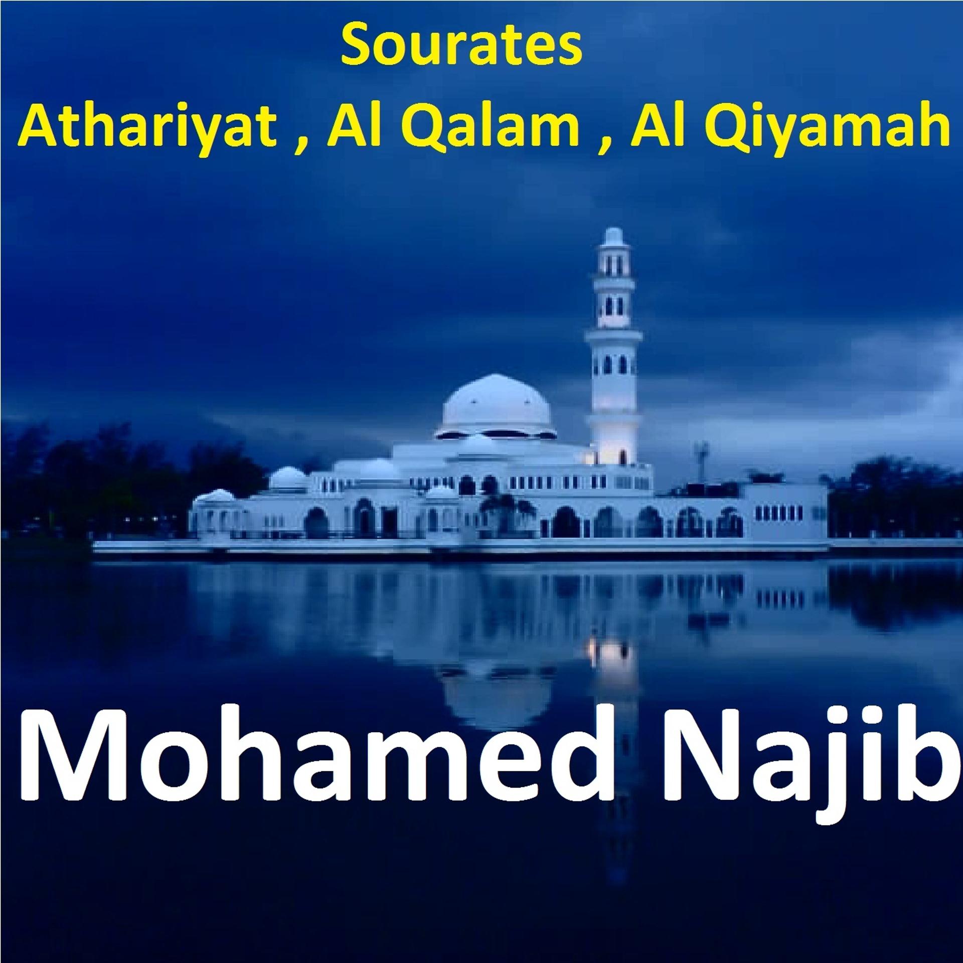 Постер альбома Sourates Athariyat, Al Qalam, Al Qiyamah
