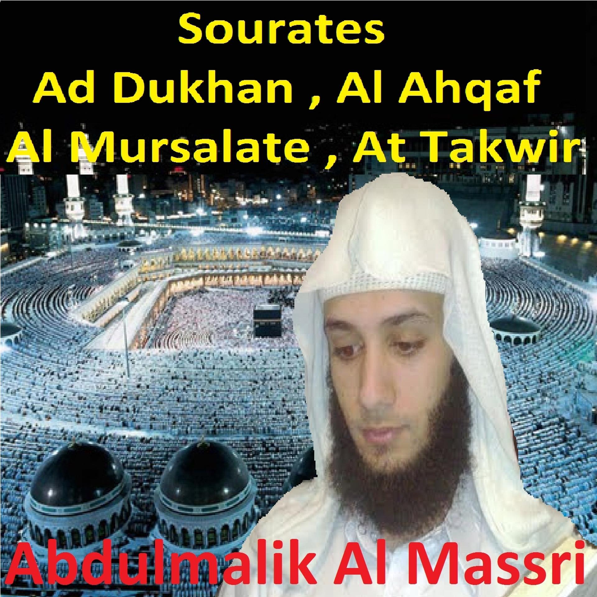 Постер альбома Sourates Ad Dukhan, Al Ahqaf, Al Mursalate, At Takwir
