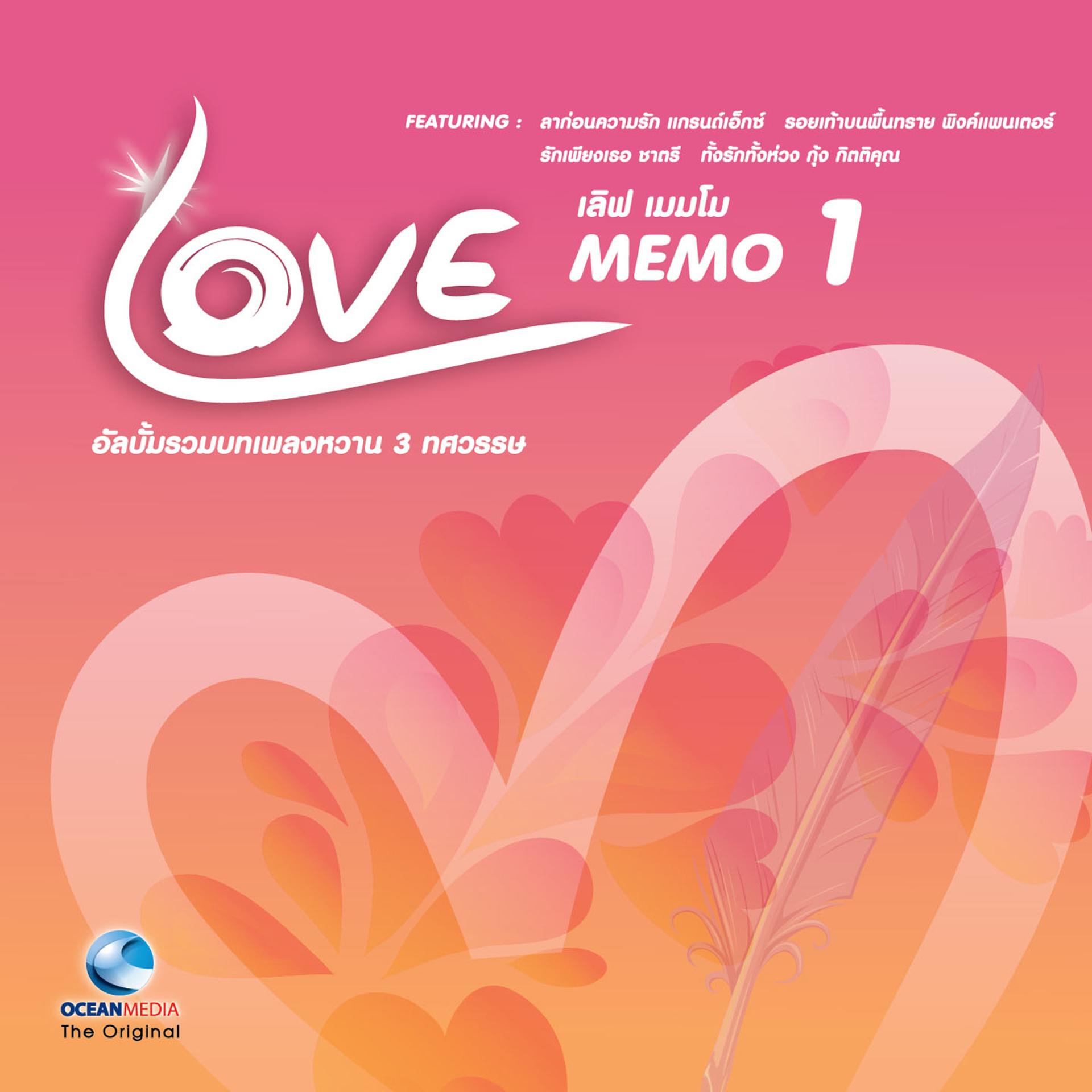 Постер альбома Love Memo, Vol. 1