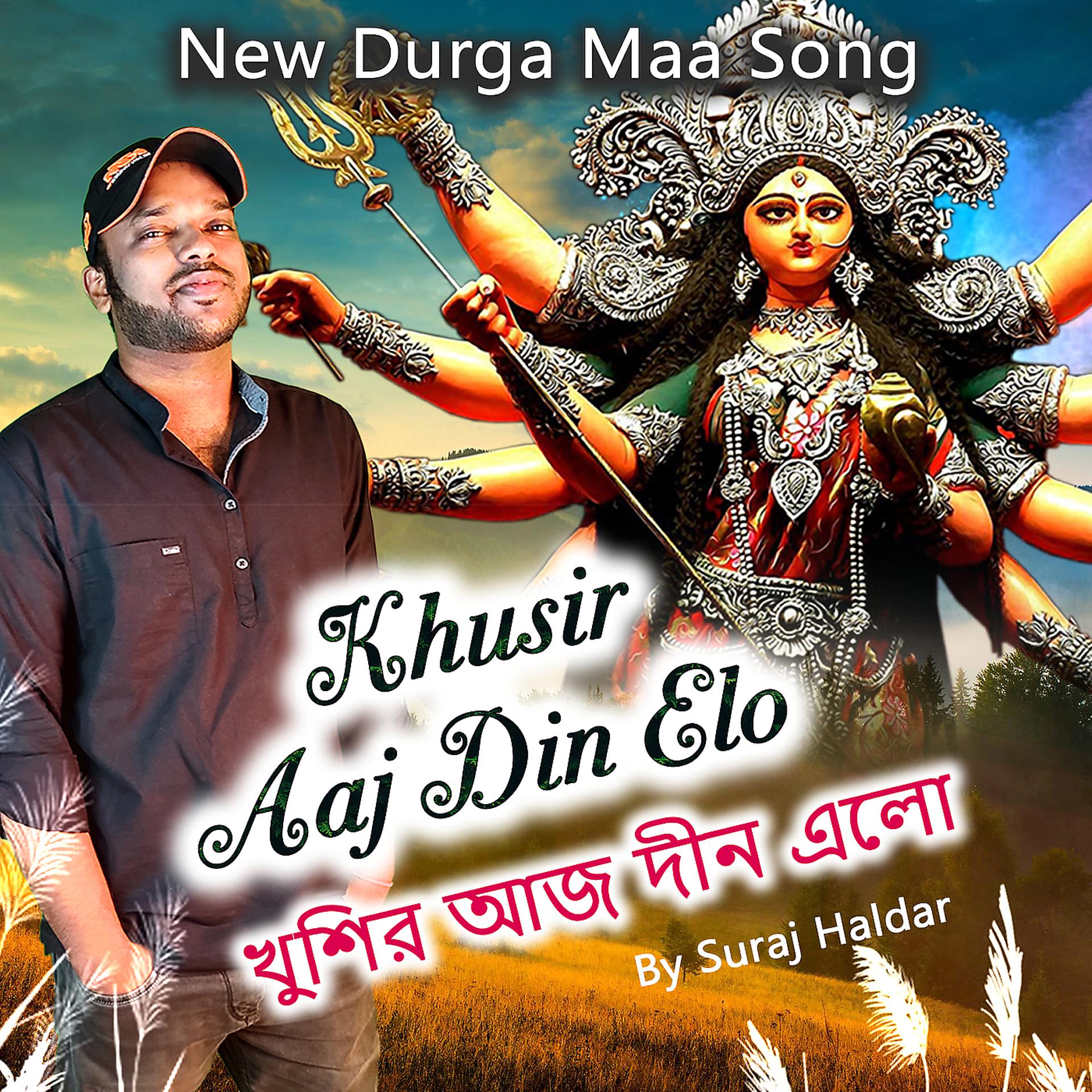 Постер альбома Khusir Aaj Din Elo