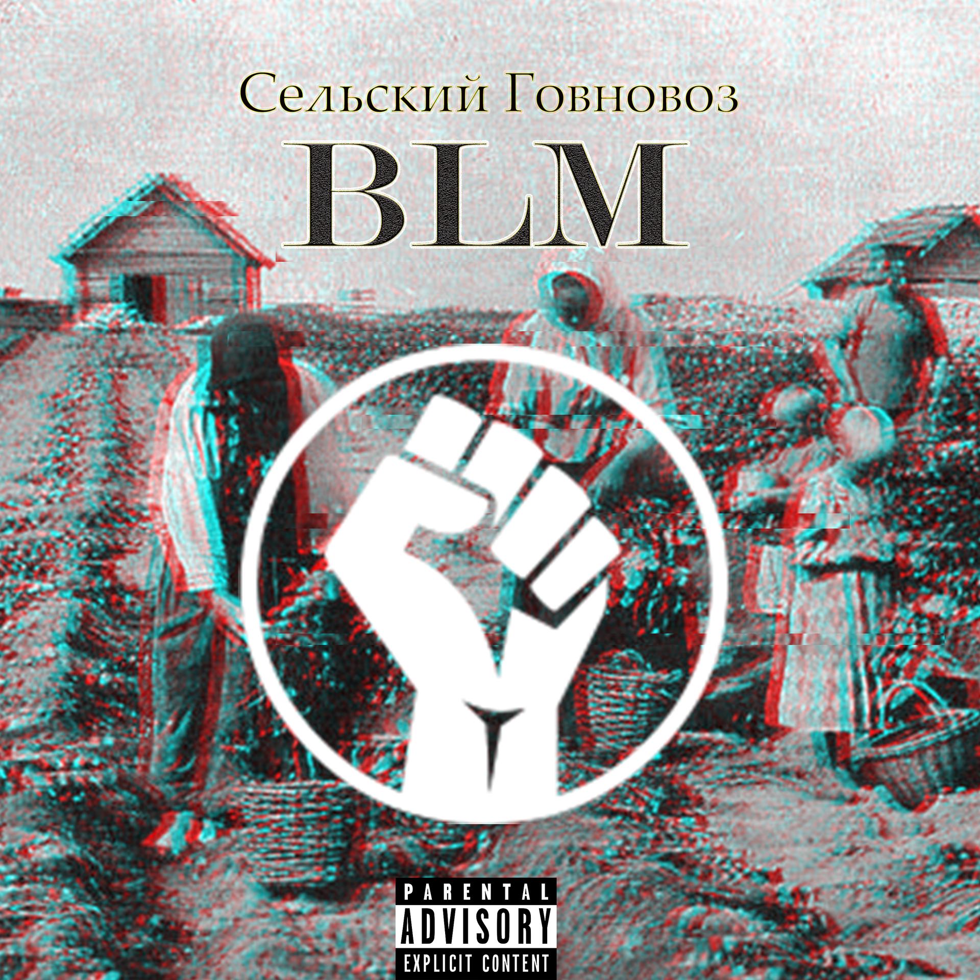 Постер альбома Blm