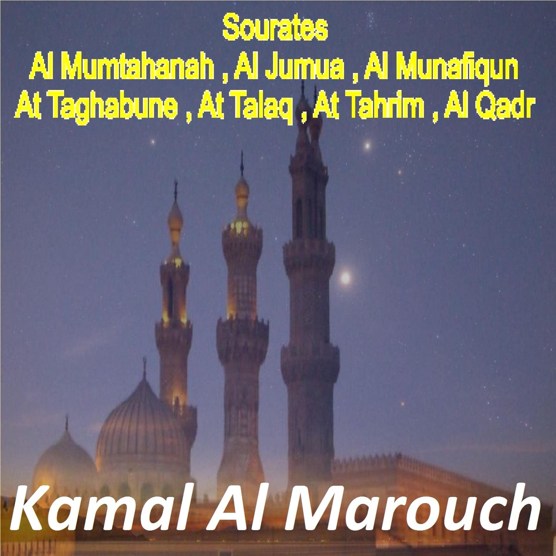 Постер альбома Sourates Al Mumtahanah, Al Jumua, Al Munafiqun, At Taghabune, At Talaq, At Tahrim, Al Qadr