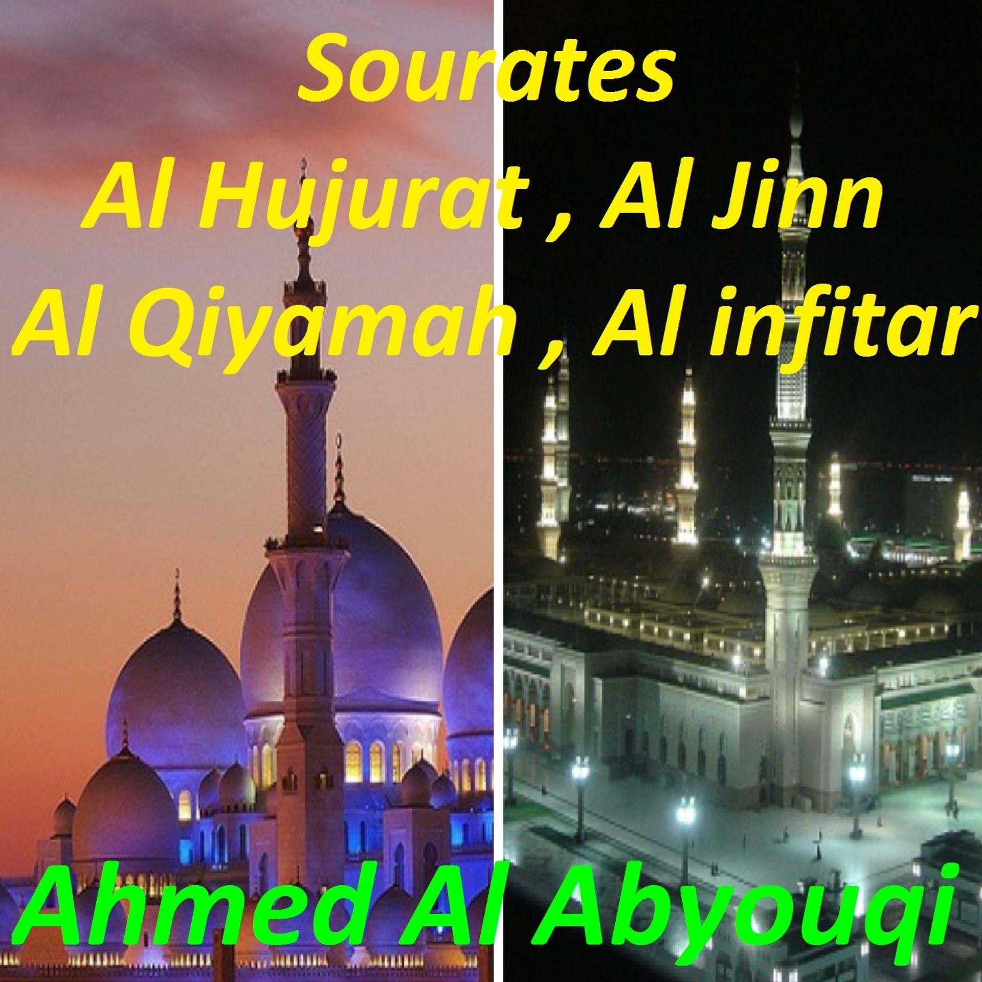 Постер альбома Sourates Al Hujurat, Al Jinn, Al Qiyamah, Al Infitar