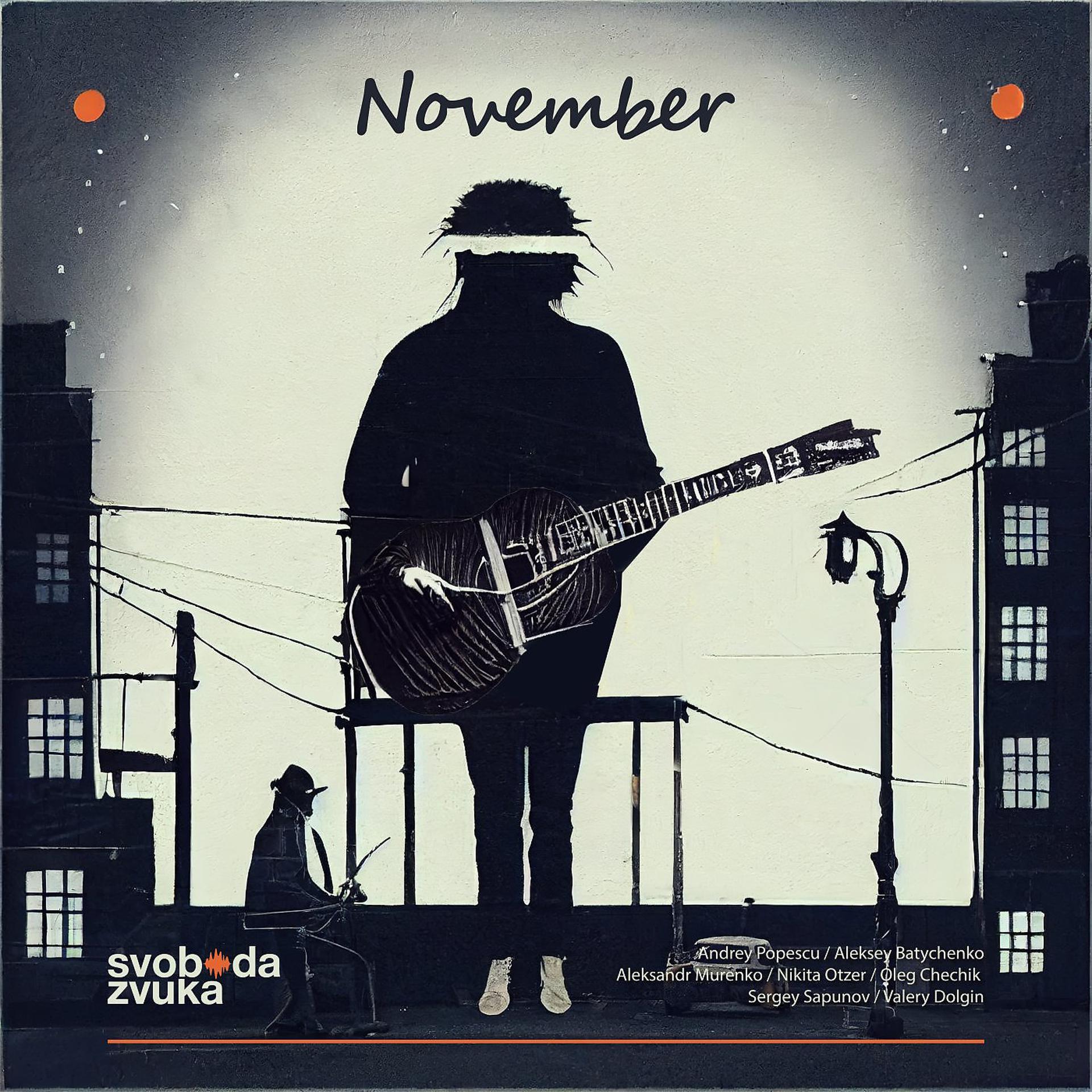 Постер альбома November