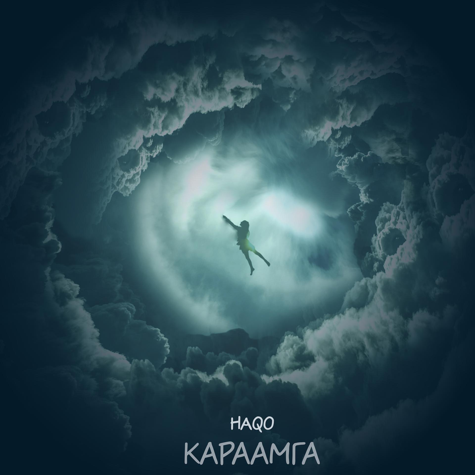 Постер альбома Караамга