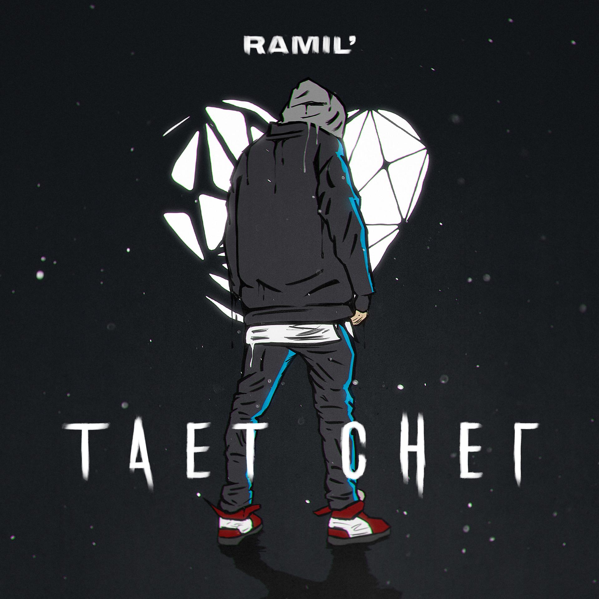 Постер к треку Ramil' - Тает снег