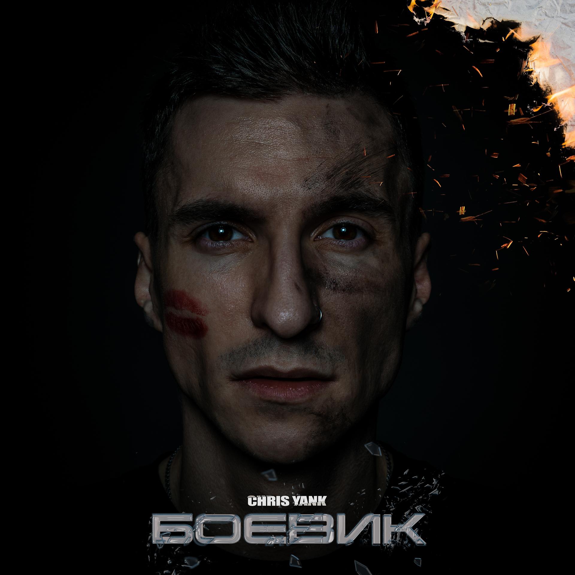 Постер альбома Боевик