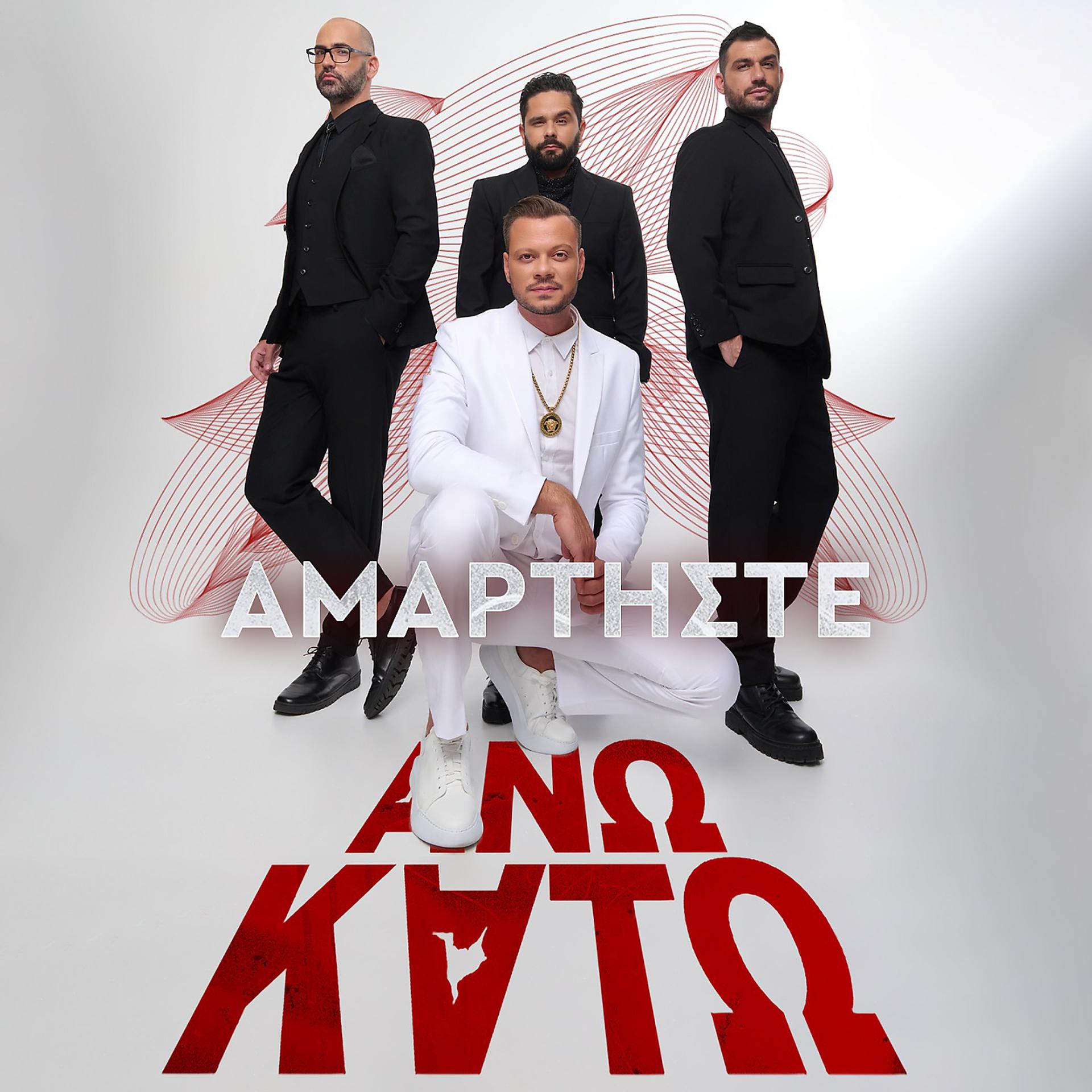 Постер альбома Amartiste