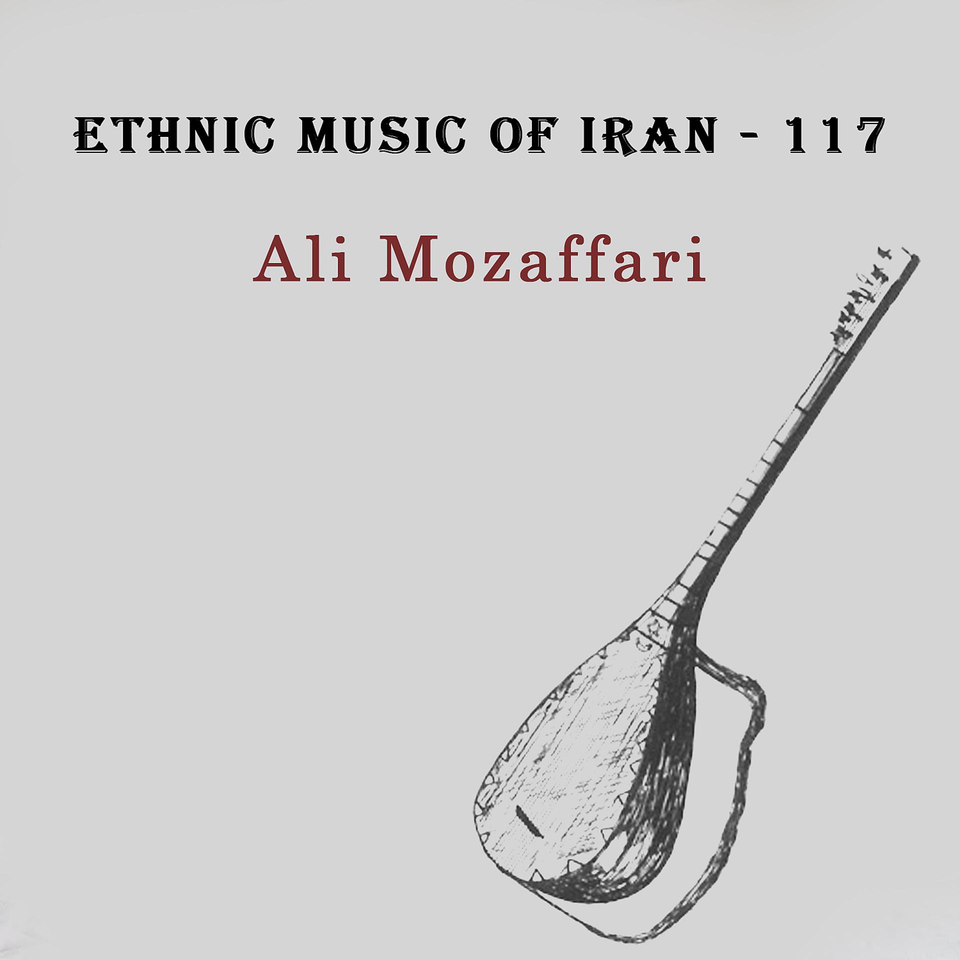 Постер альбома Ethnic Music of Iran - 117
