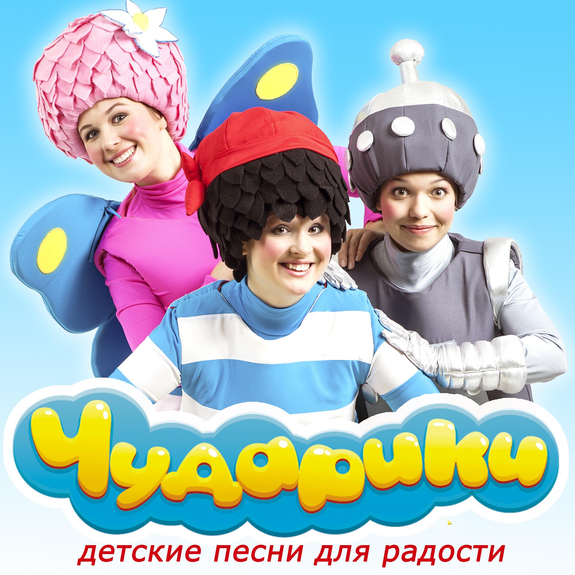 Постер альбома Детские песни для радости