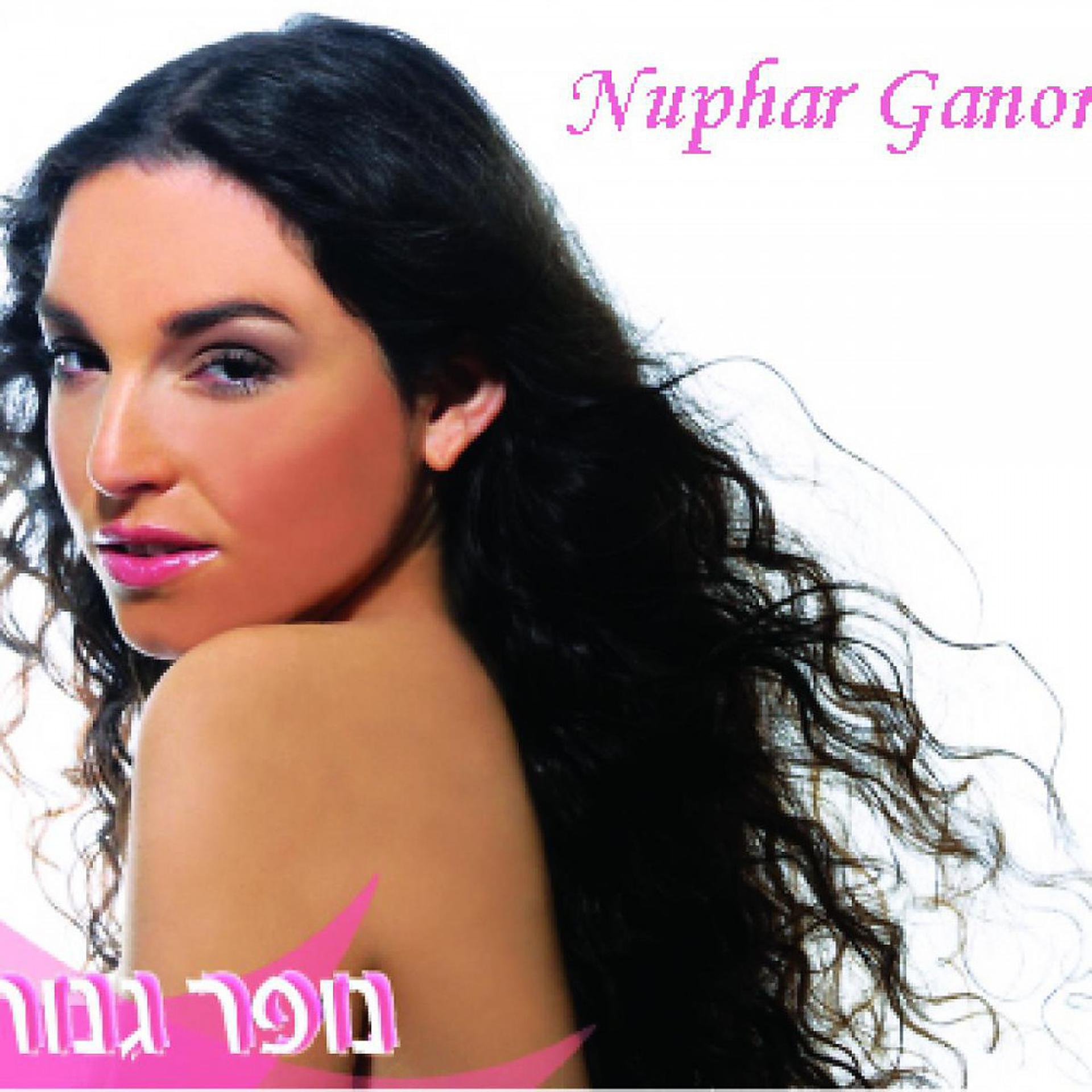 Постер альбома Nuphar Ganor