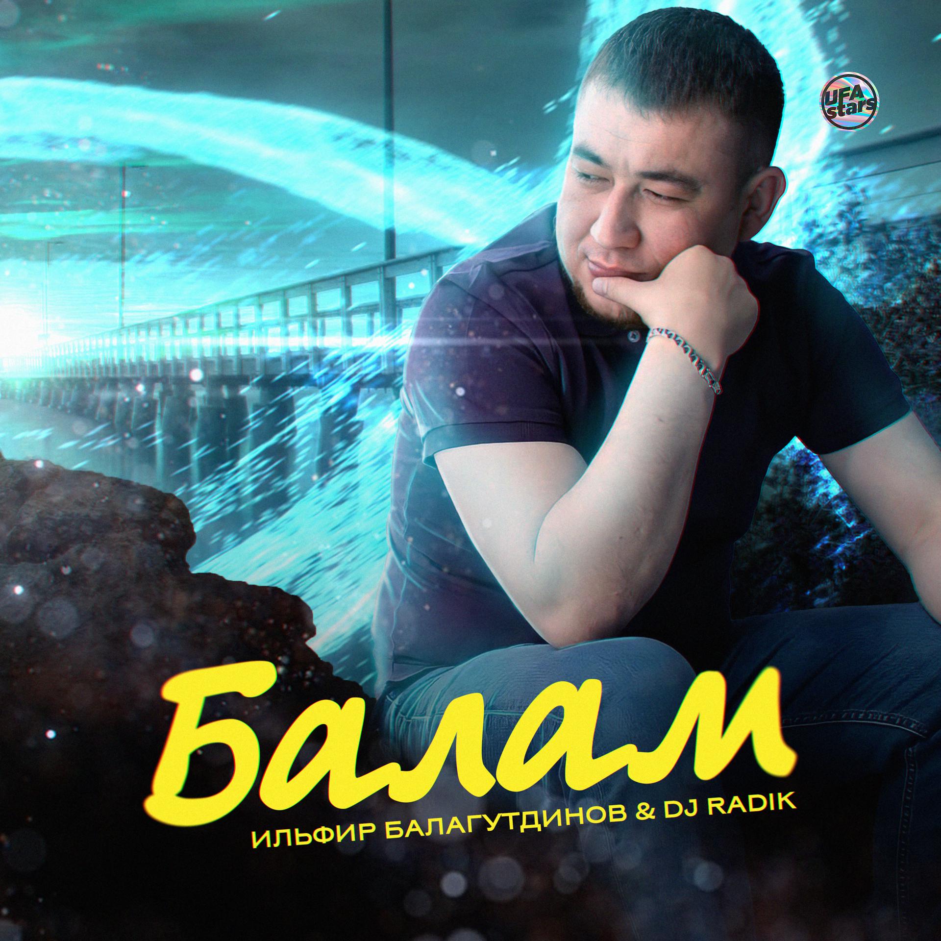 Постер альбома Балам