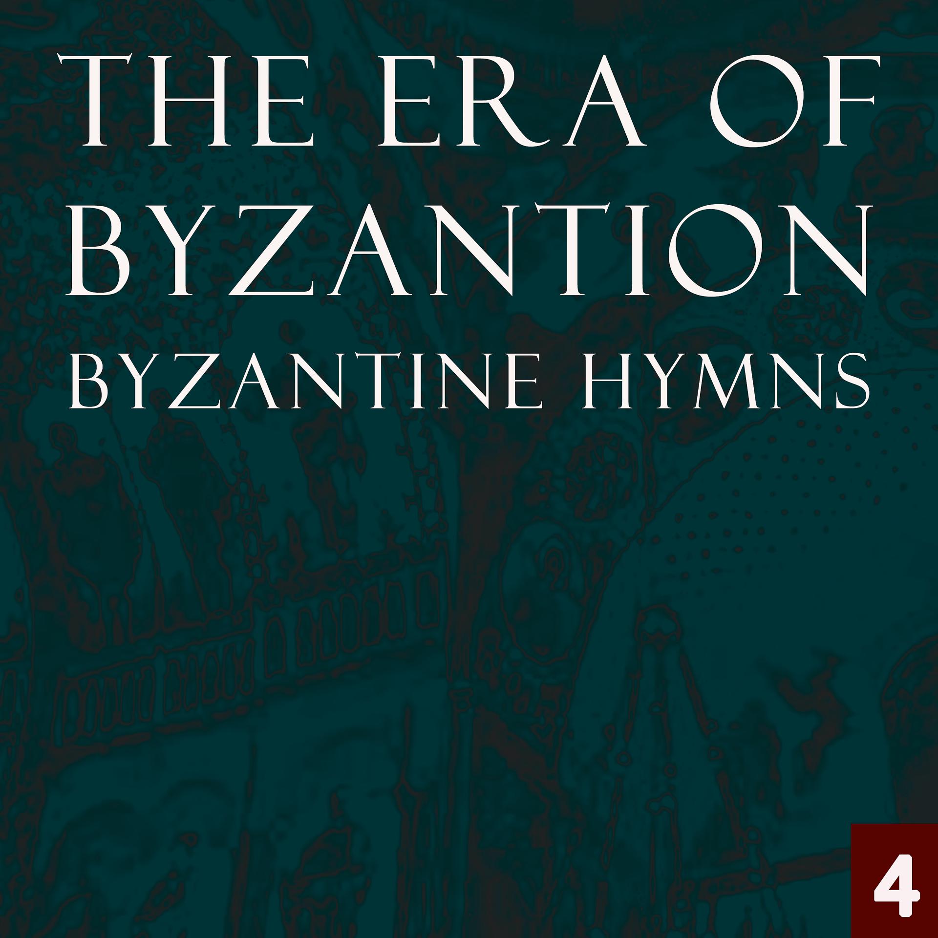 Постер альбома The Era of Byzantion - Byzantine Hymns, Vol. 4