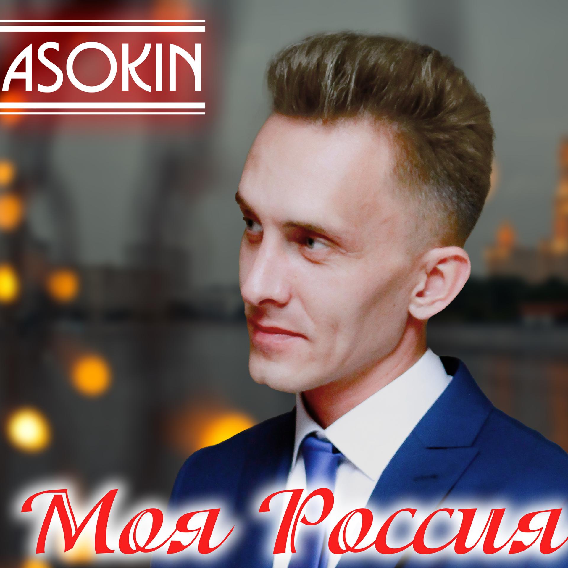 Постер альбома Моя Россия