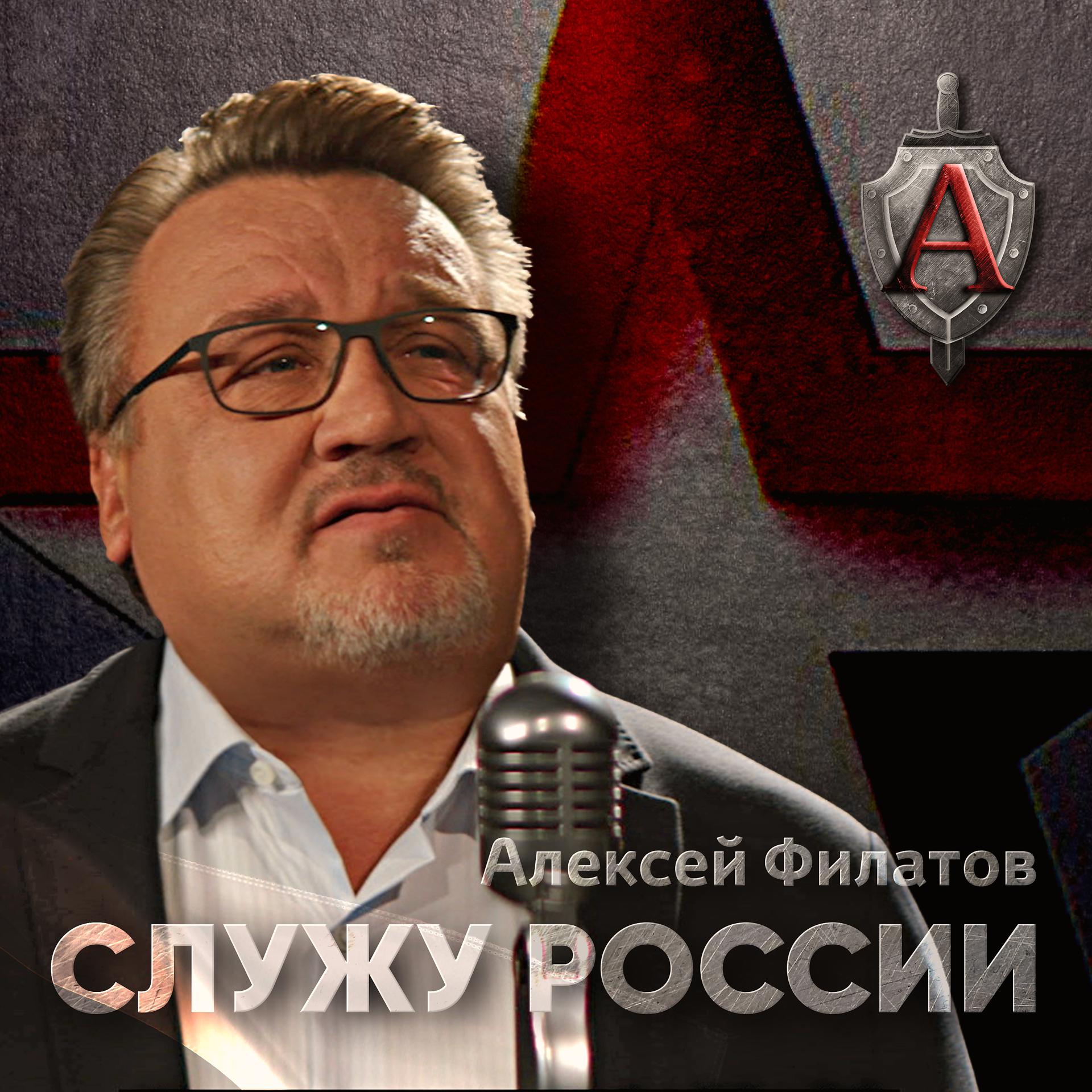 Постер альбома Служу России