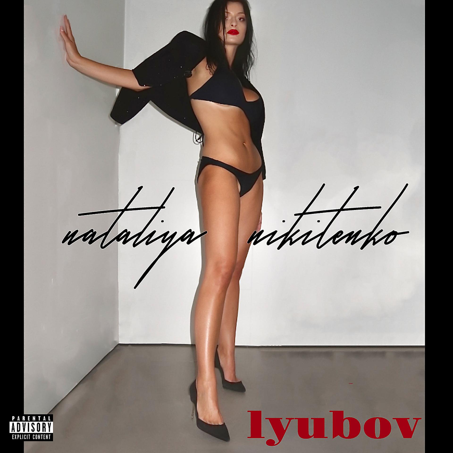 Постер альбома Lyubov