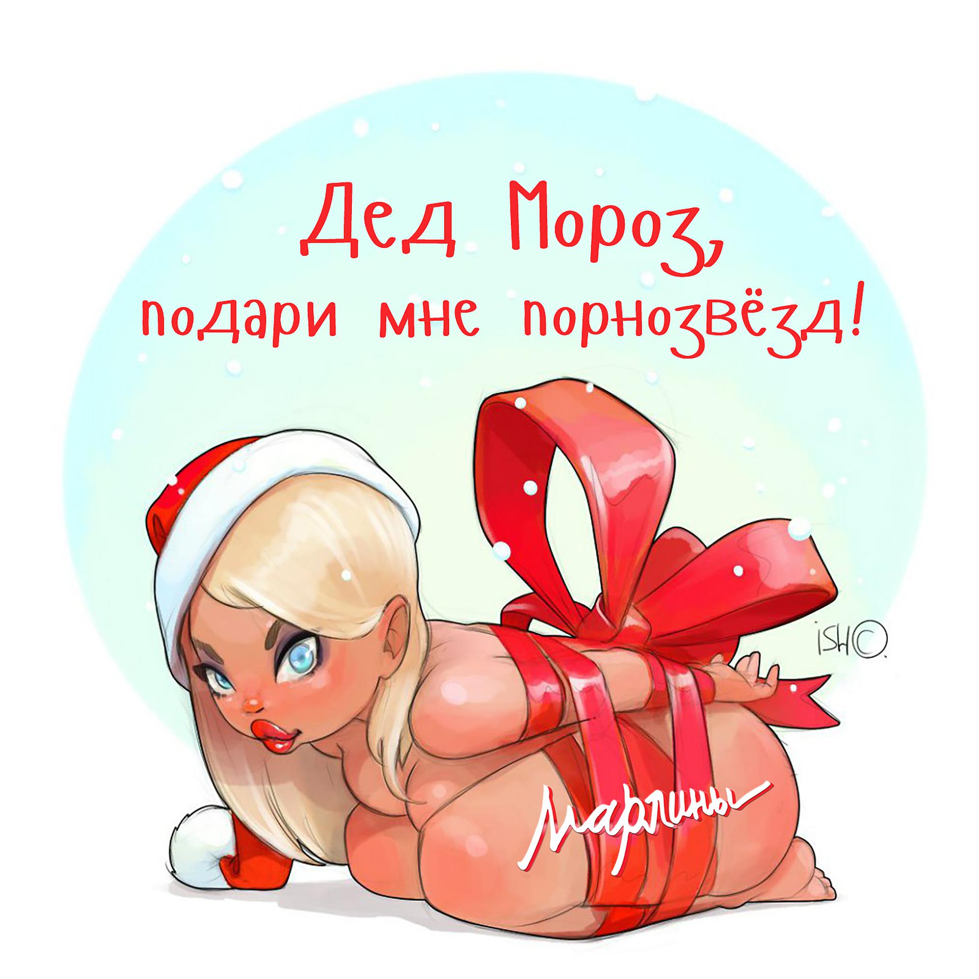 Постер альбома Дед Мороз, подари мне порнозвёзд!