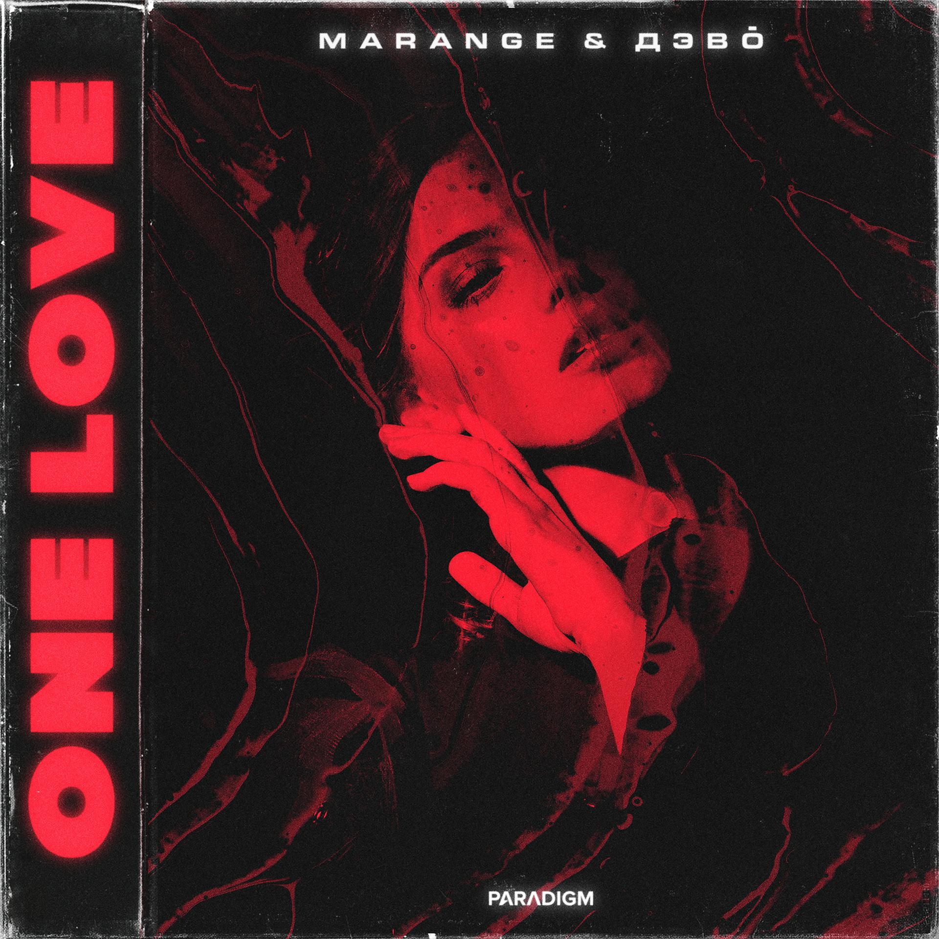 Постер к треку MARANGE, ДЭВО - One Love