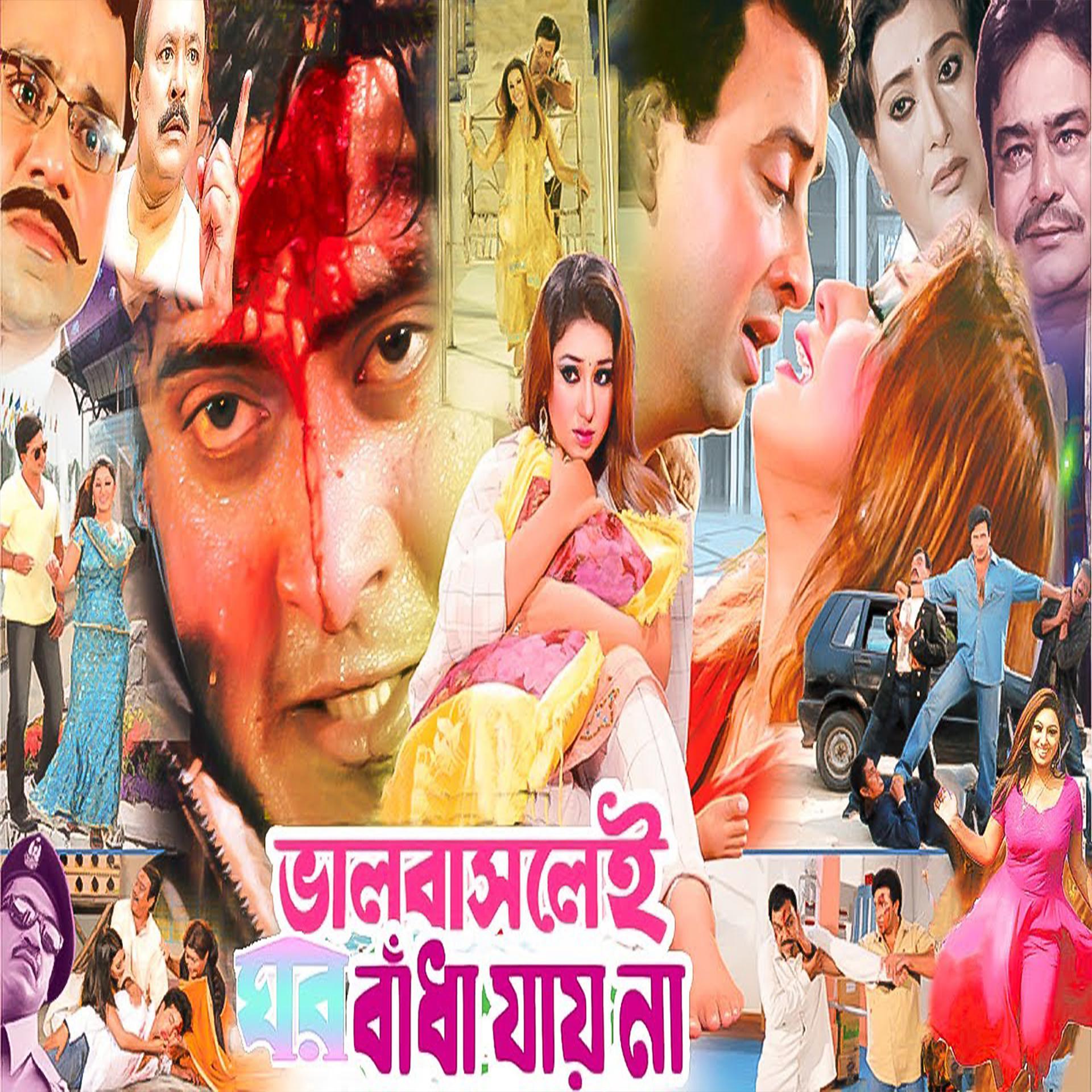 Постер альбома Bhalobaslei Ghor Badha Jay Na