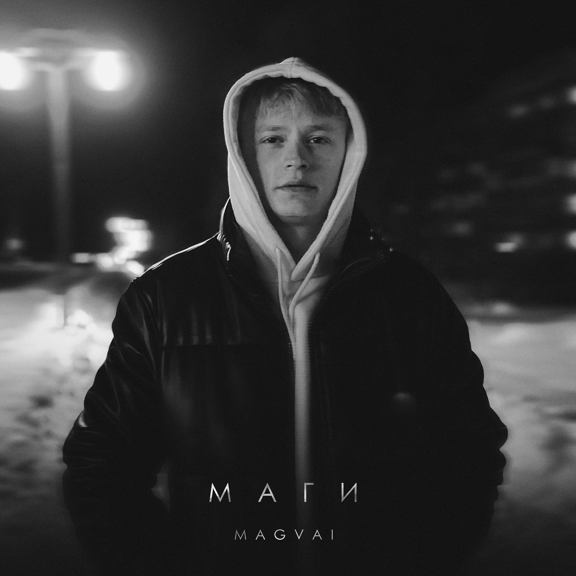 Постер к треку Magvai - Маги