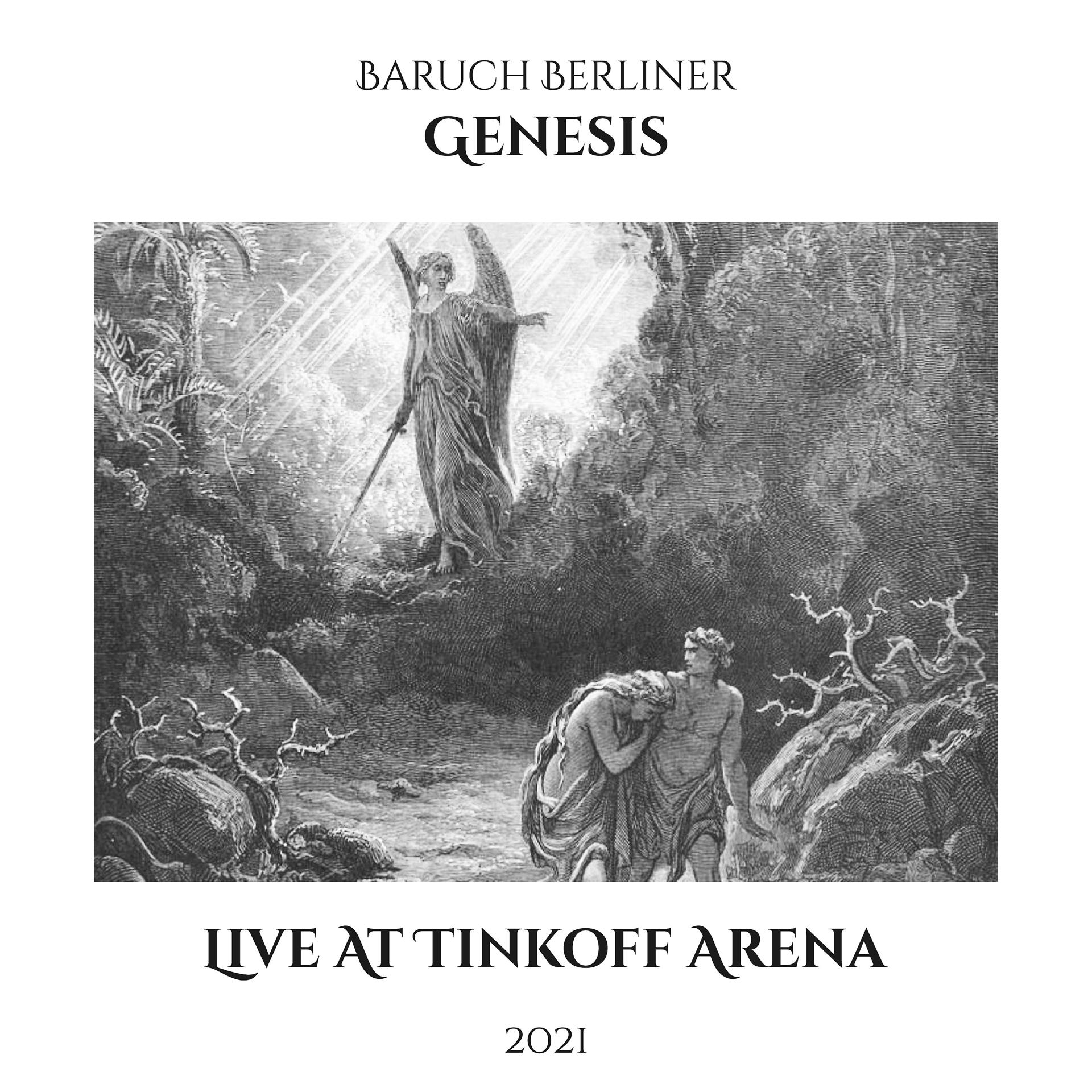 Постер альбома Genesis - Live At Tinkoff Arena 2021