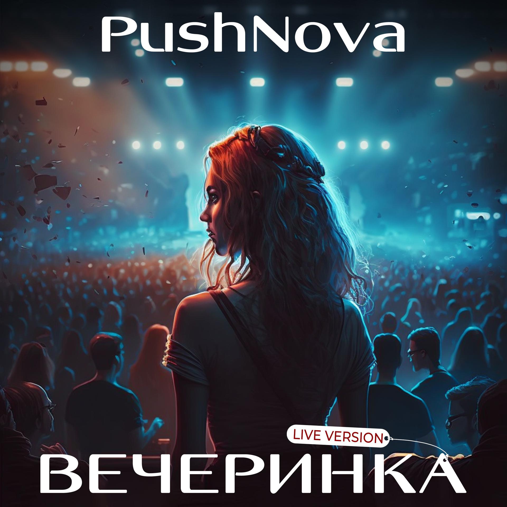 Постер альбома ВЕЧЕРИНКА (Live Version)