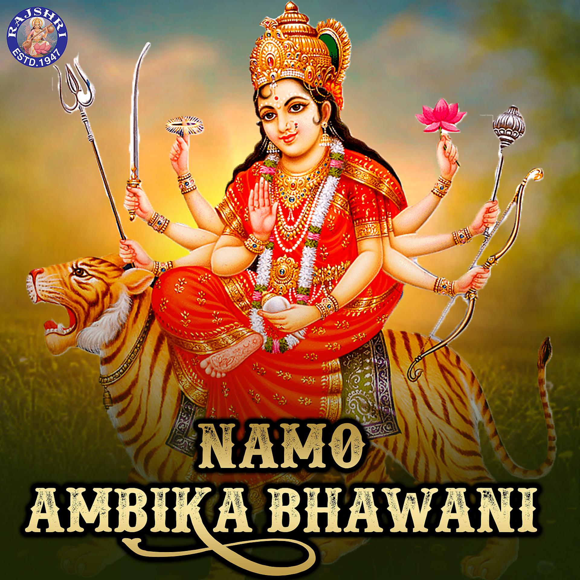 Постер альбома Namo Ambika Bhawani
