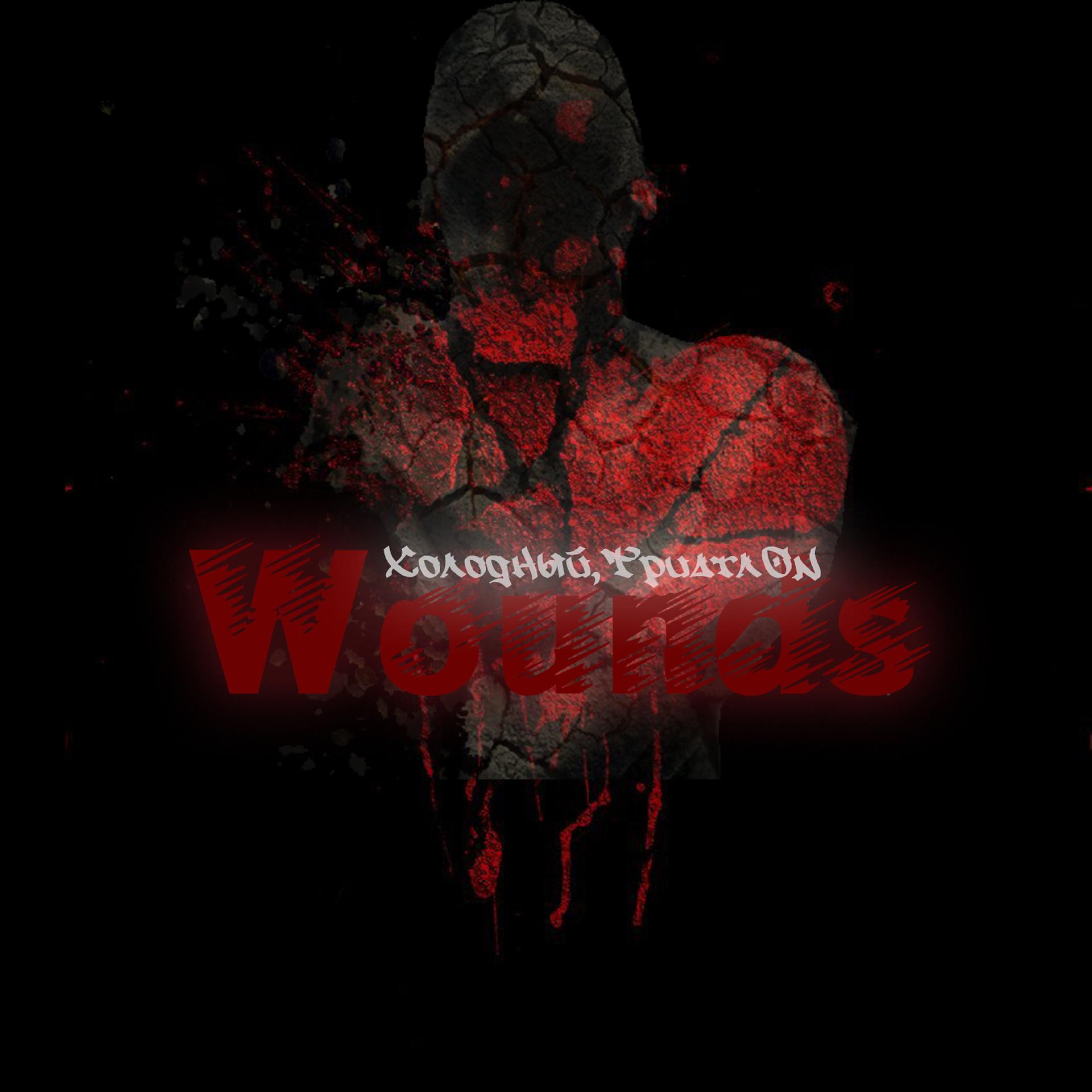 Постер альбома Wounas